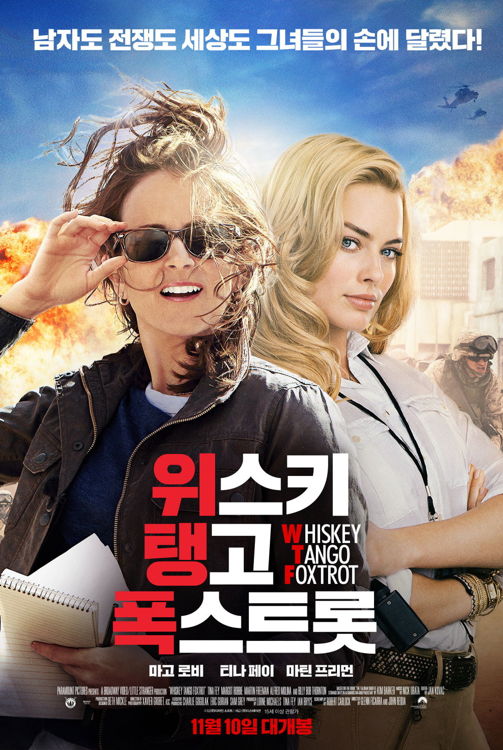 위스키 탱고 폭스트롯