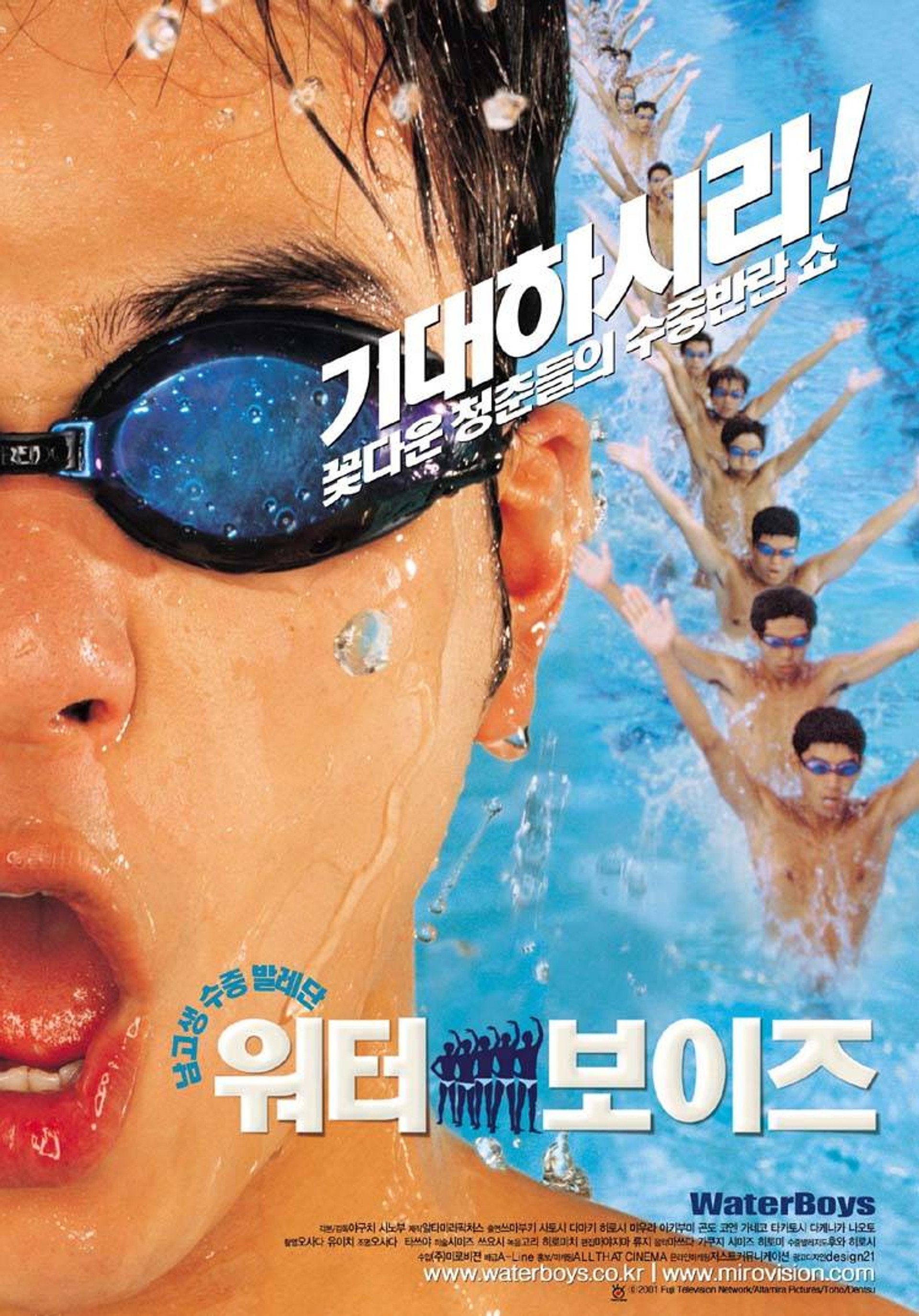 워터 보이즈