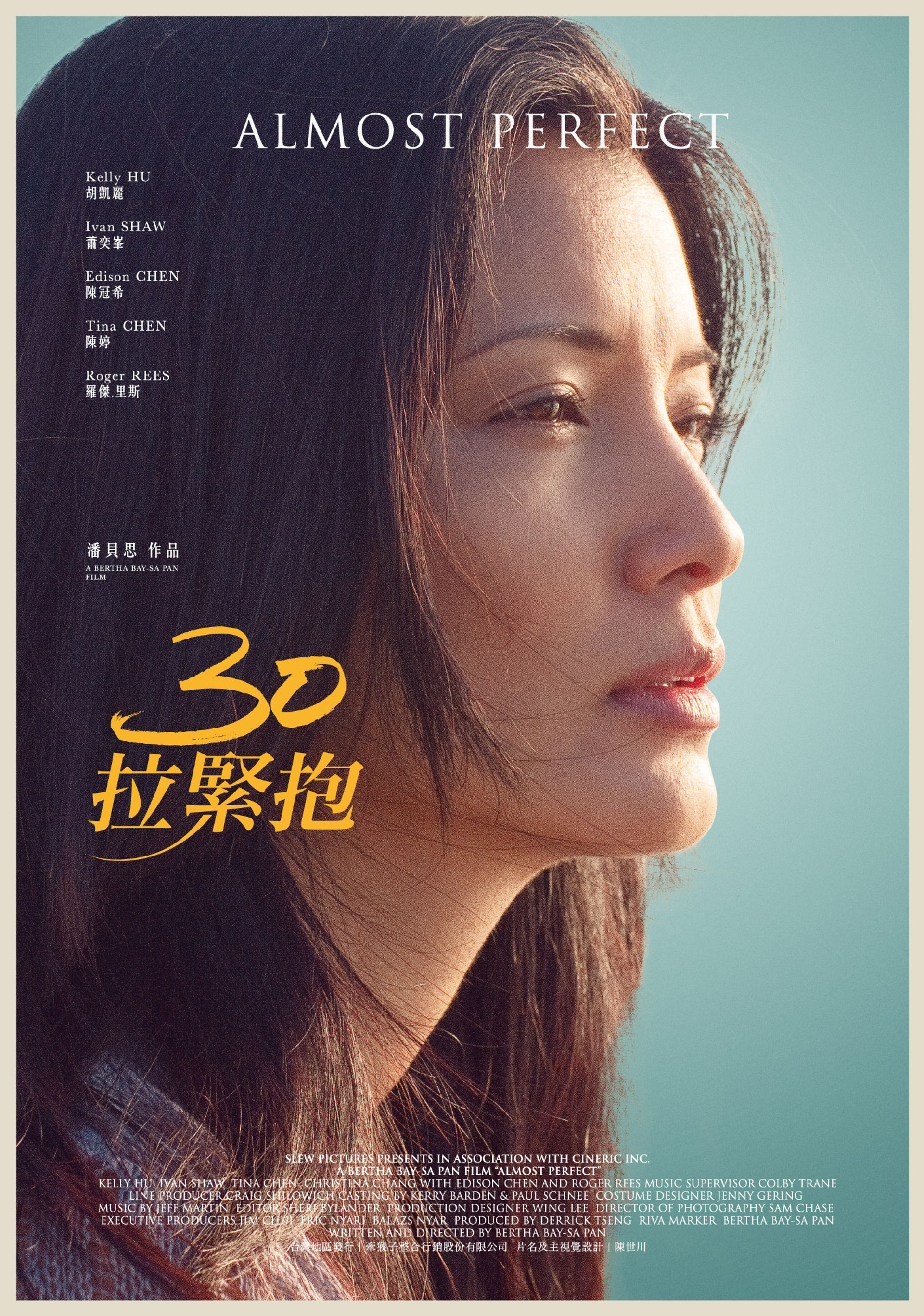 几近完美