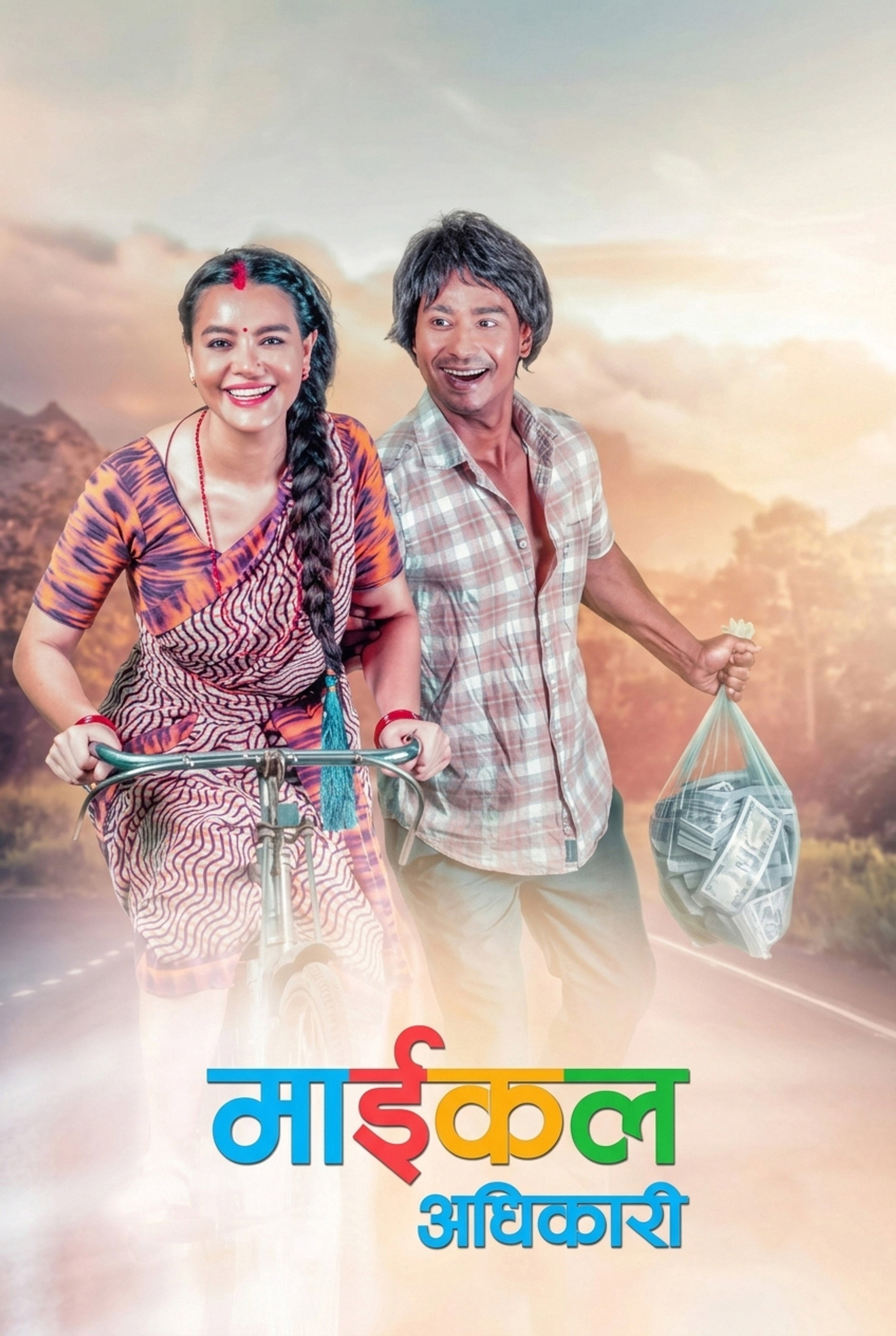माइकल अधिकारी