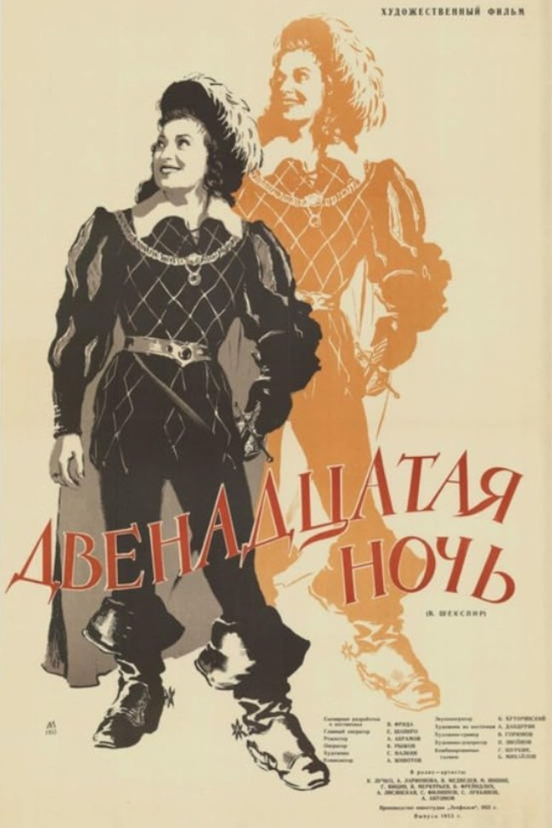 Двенадцатая ночь