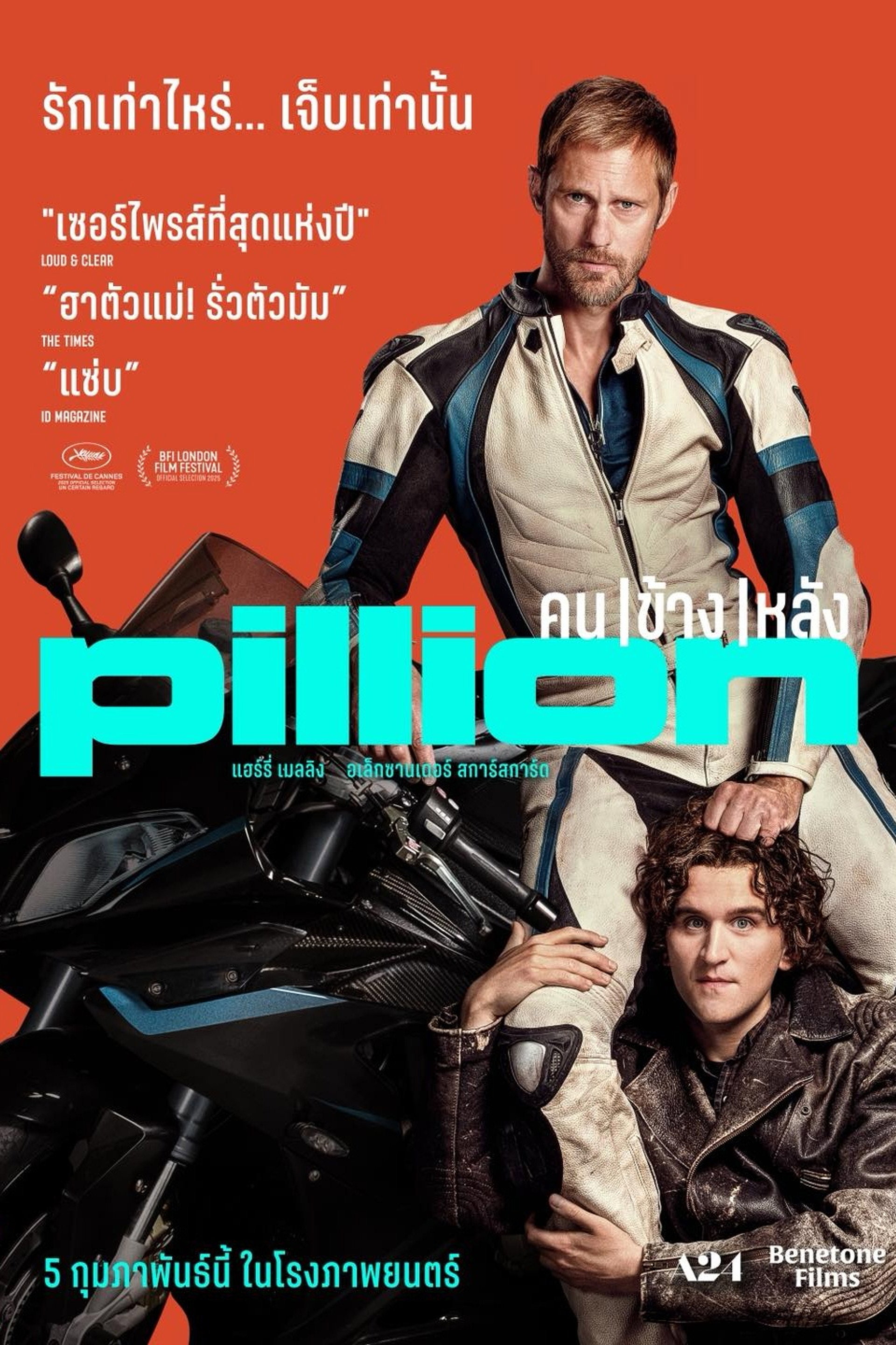 คนข้างหลัง