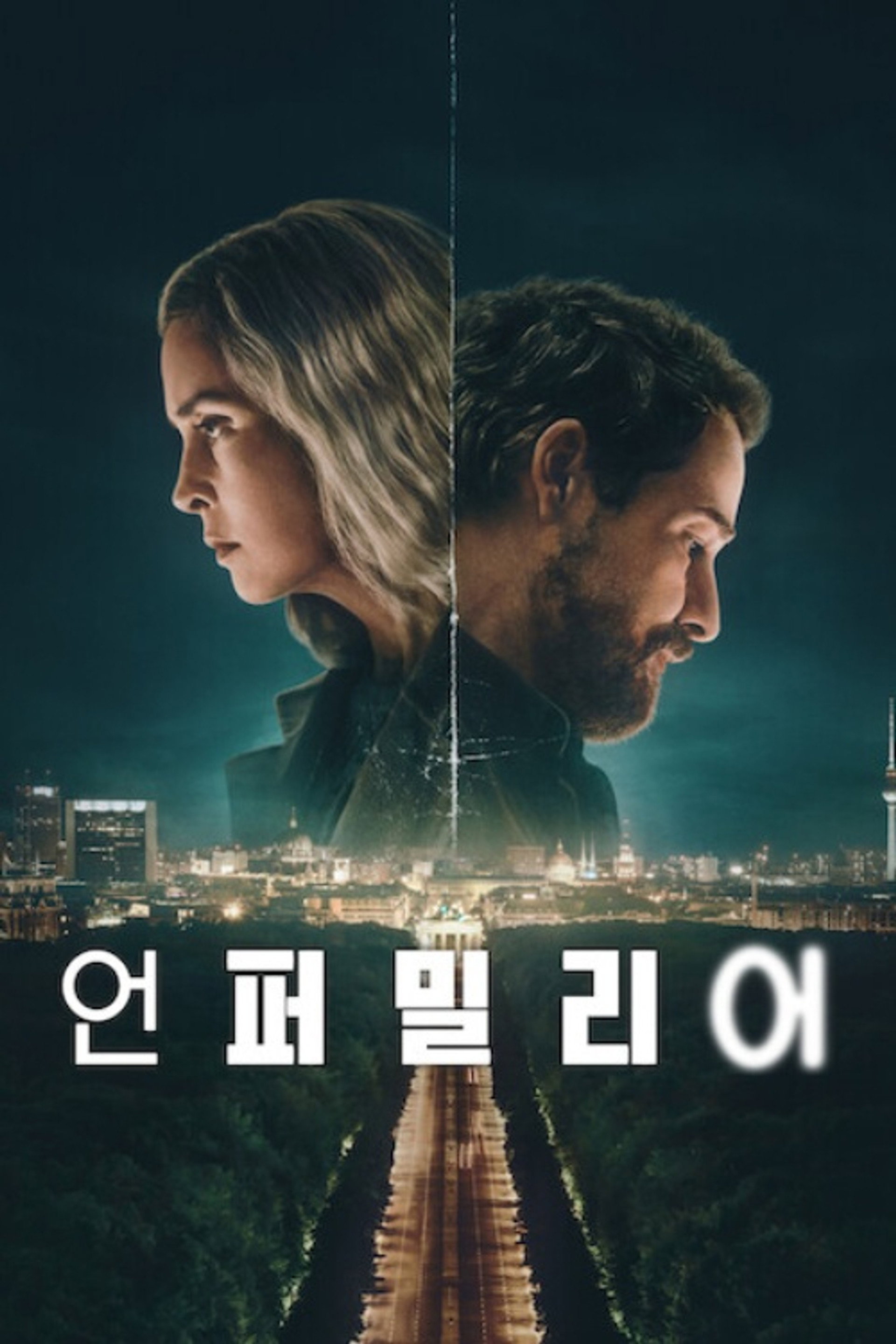 언퍼밀리어
