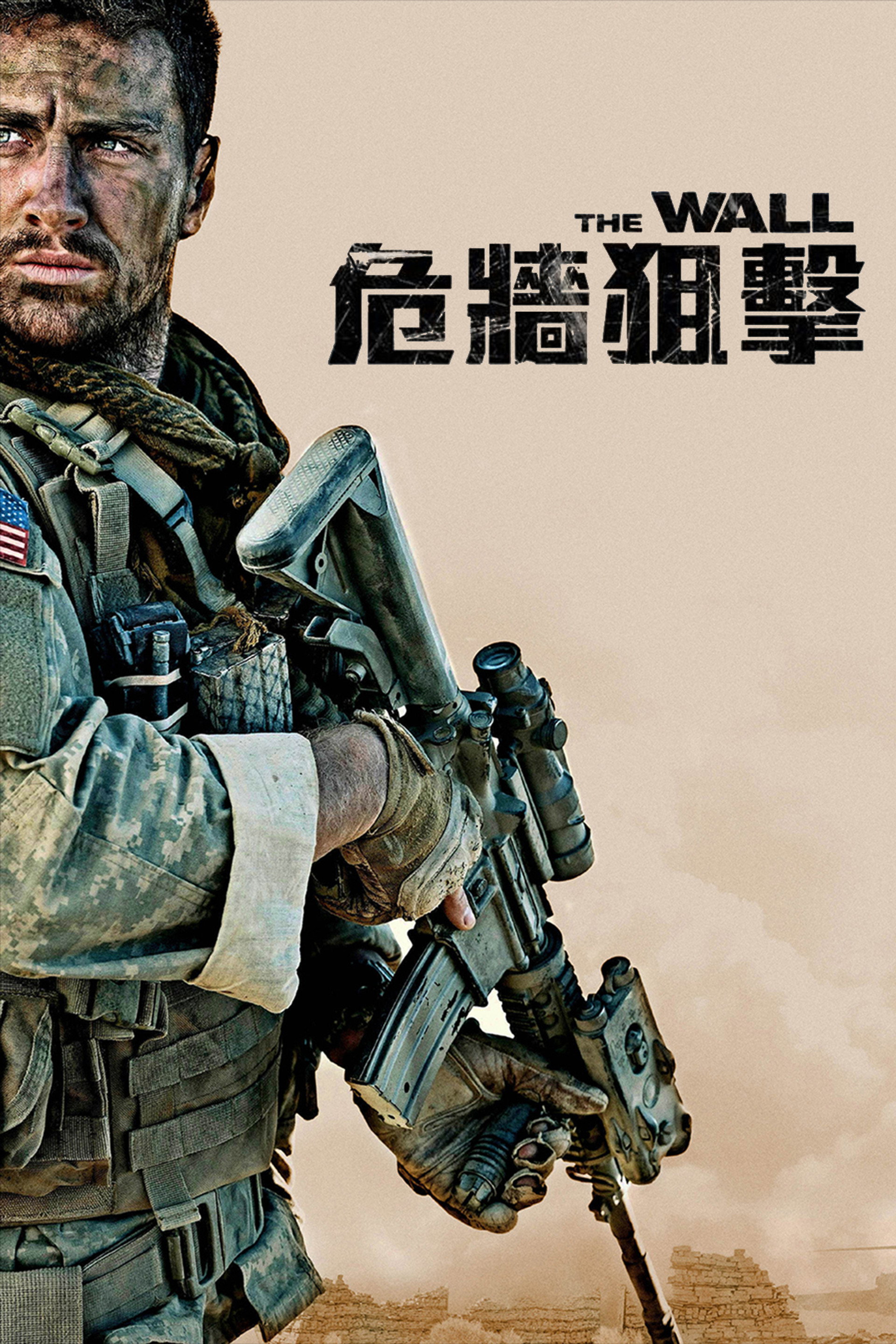 生死之墙