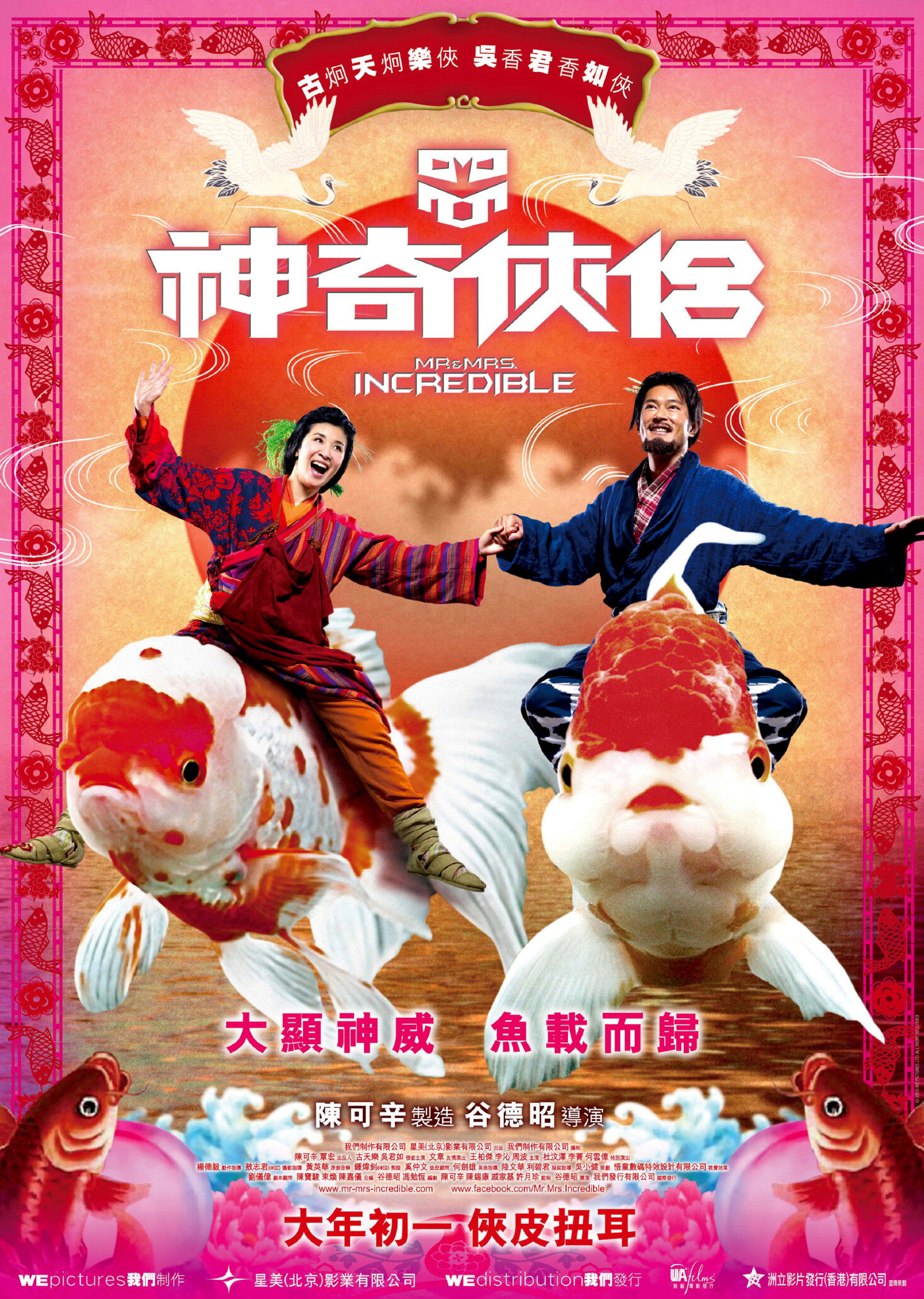 神奇侠侣