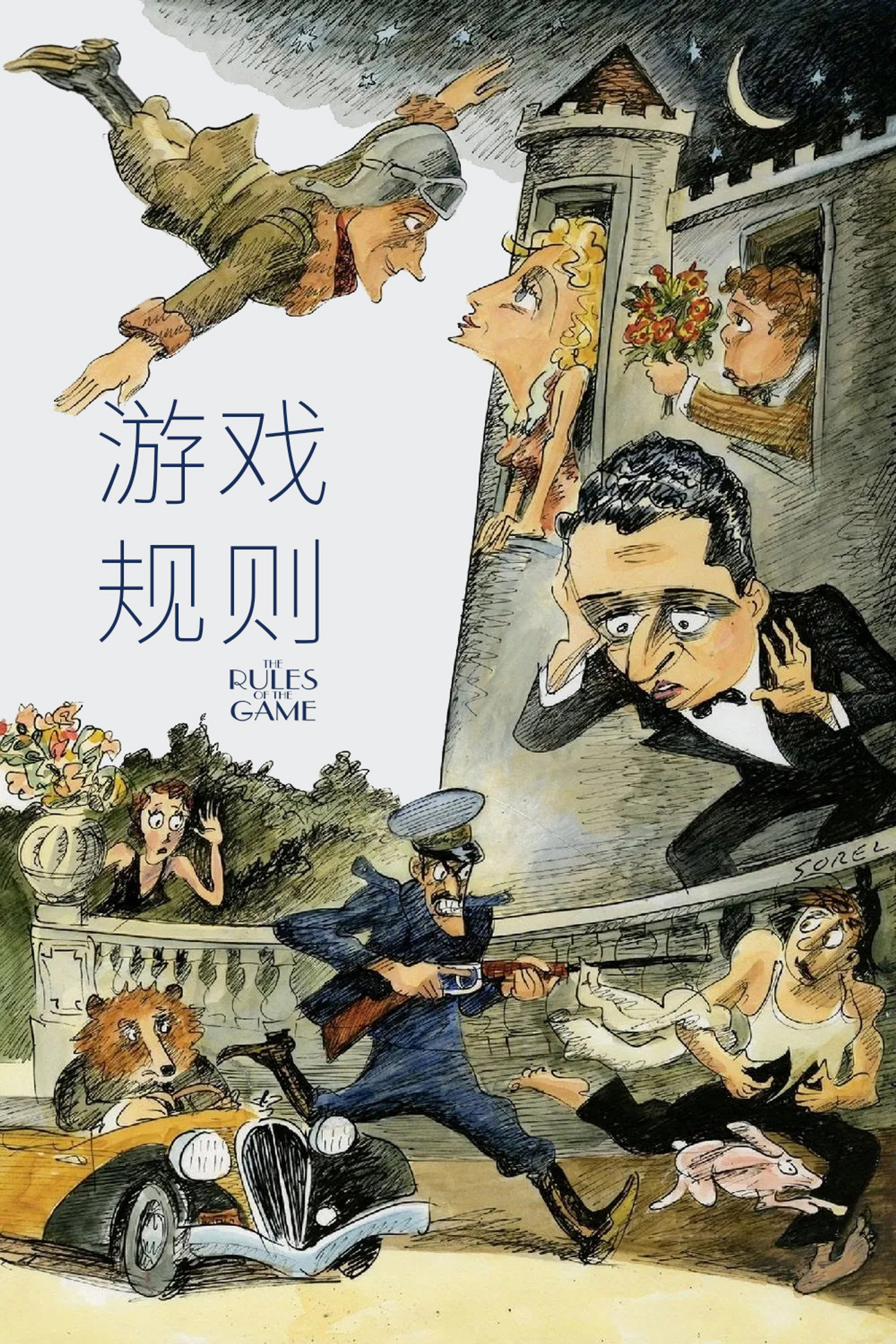 游戏规则