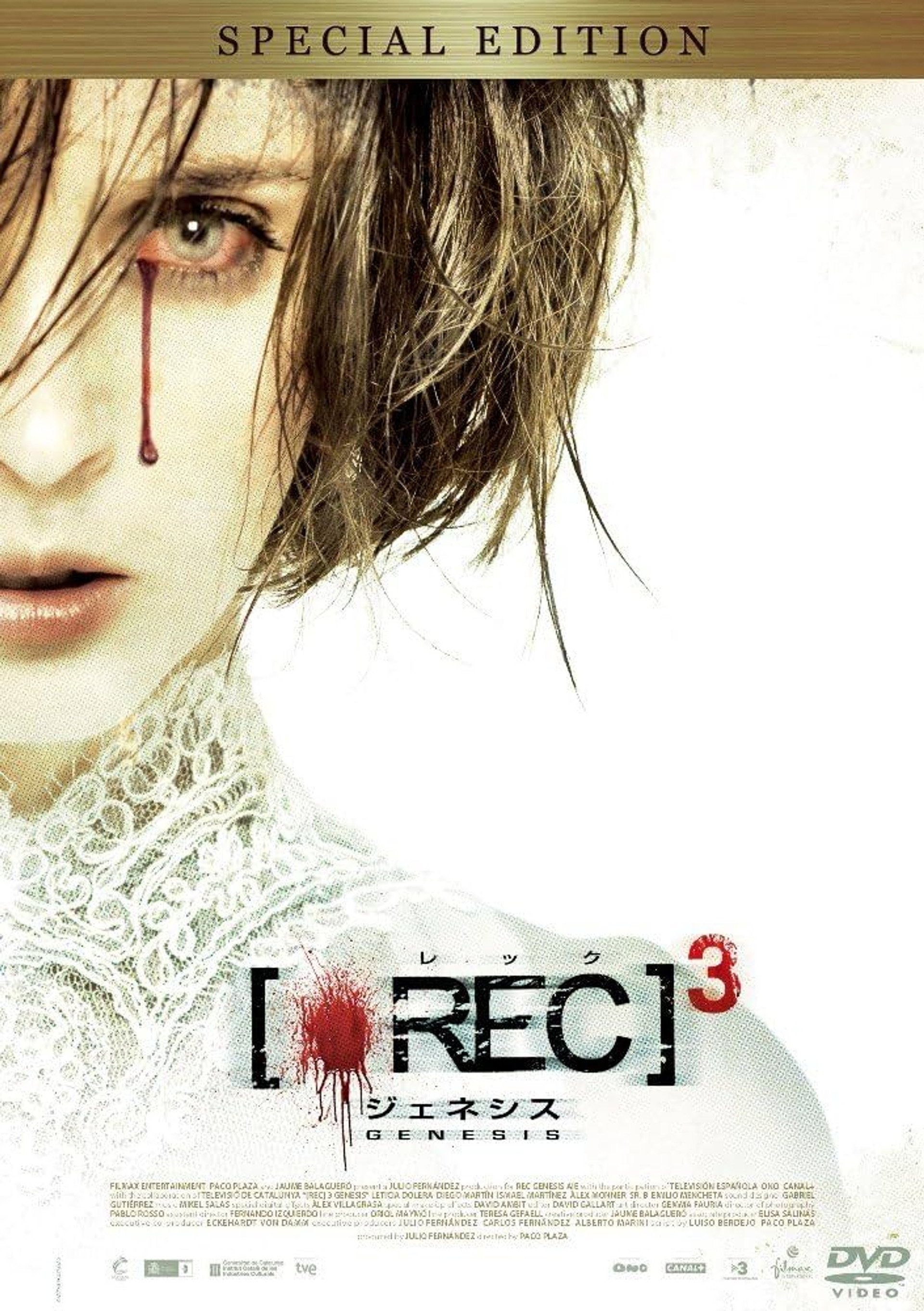 REC / レック3 ジェネシス