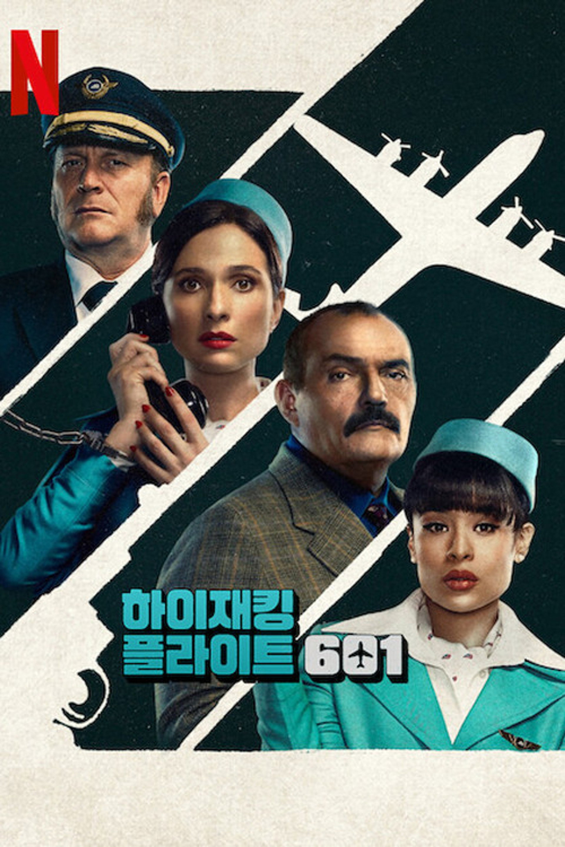 하이재킹 플라이트 601