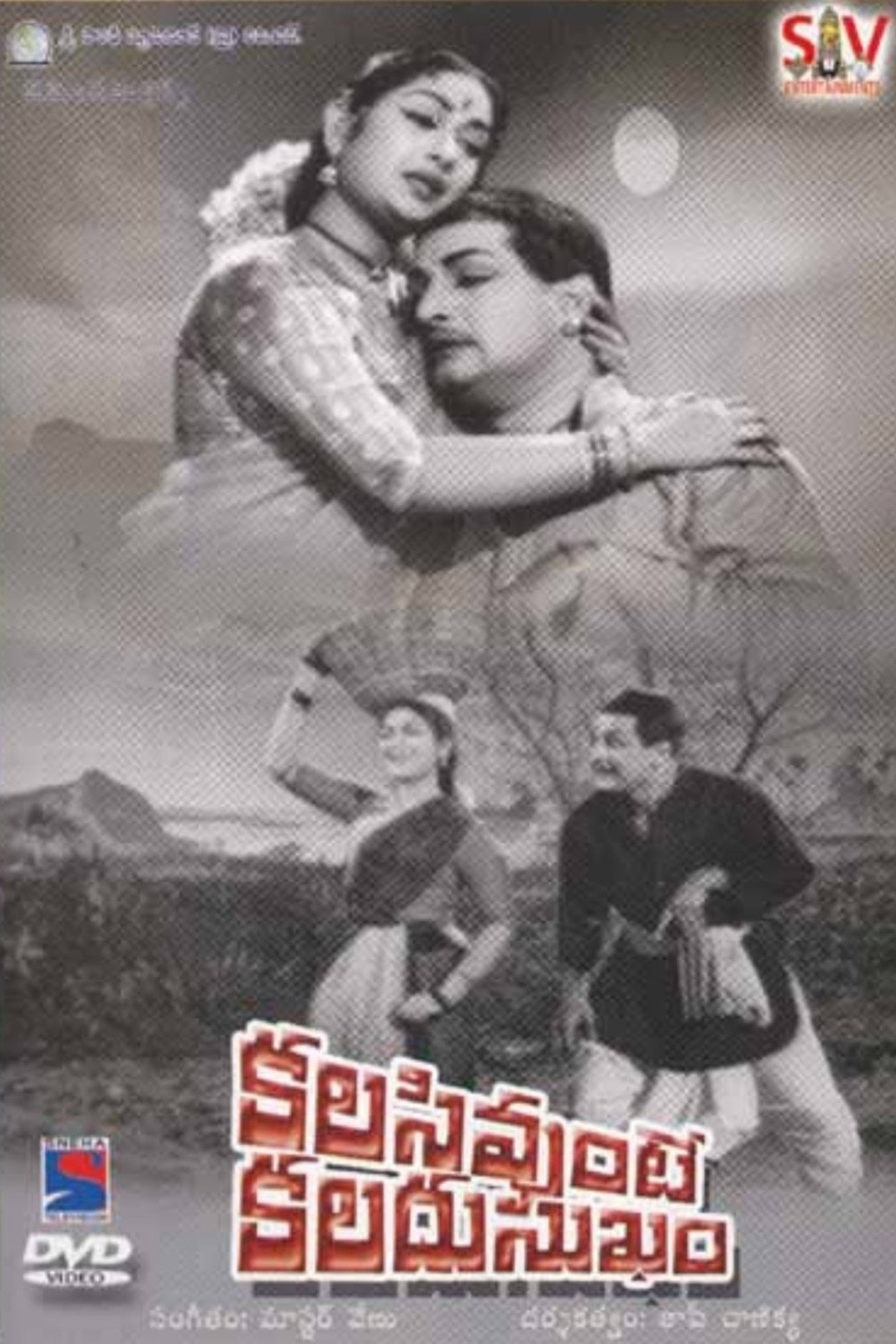 Kalasi Unte Kaladu Sukham