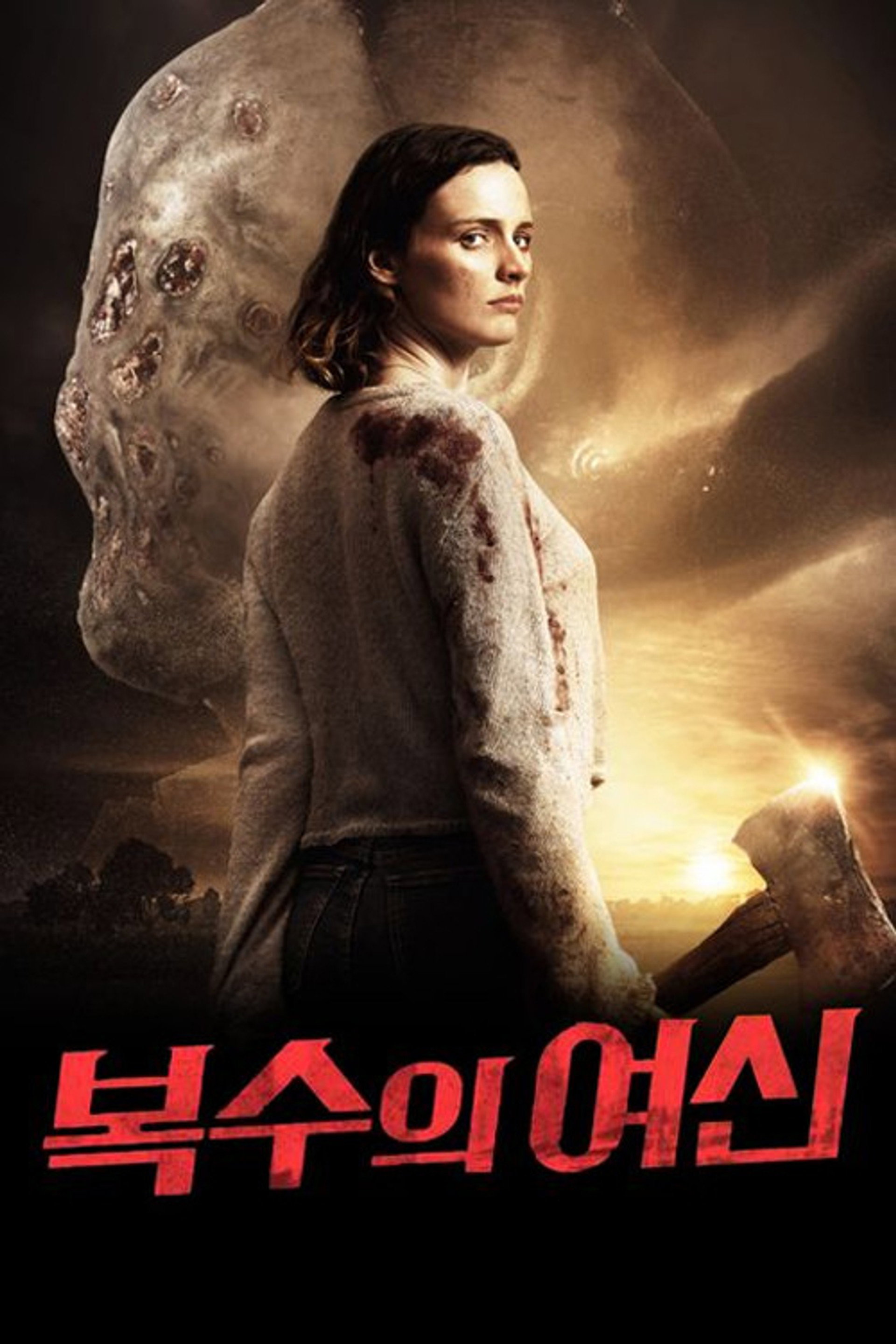 복수의 여신