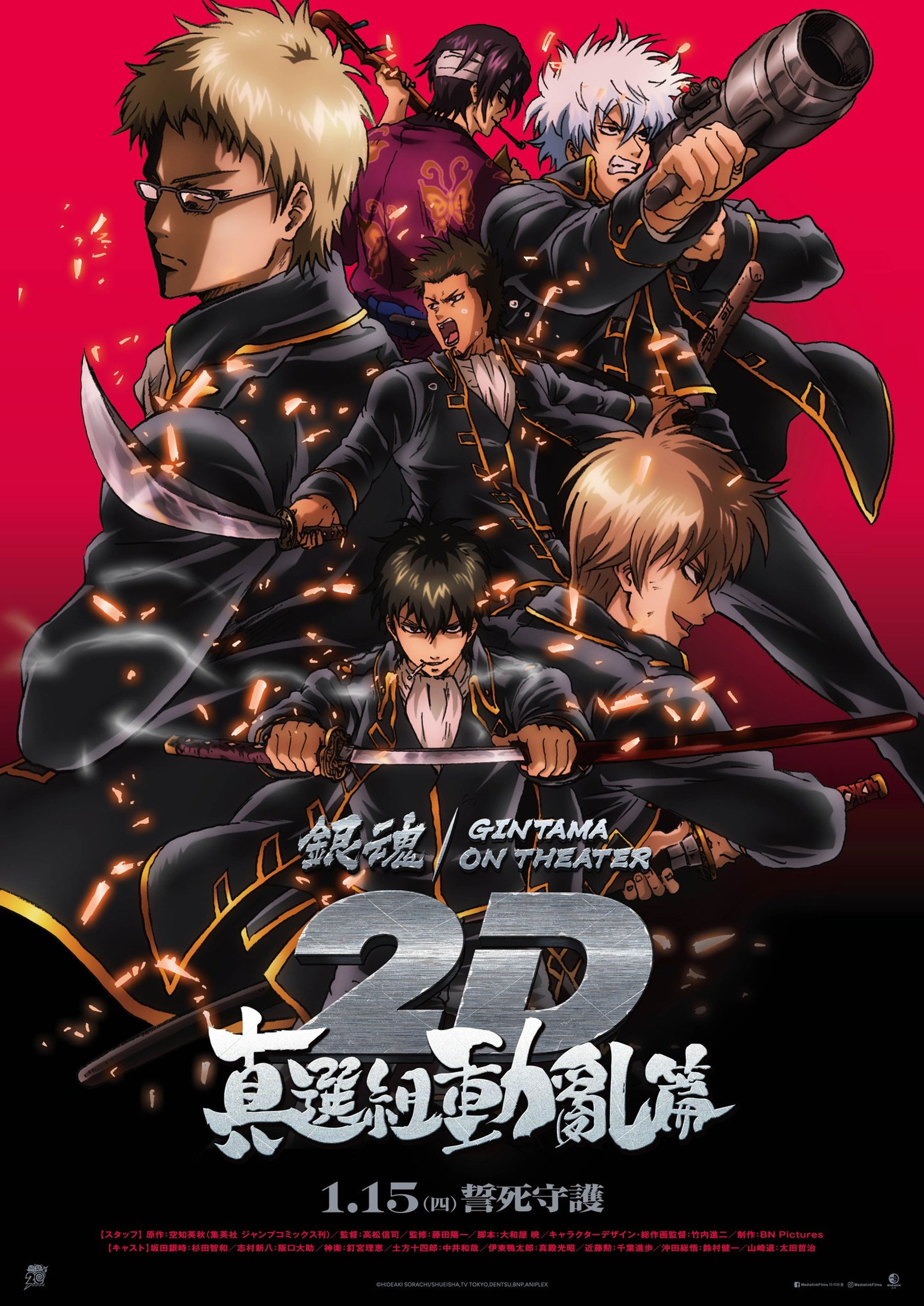 银魂总集篇 ON THEATER 2D