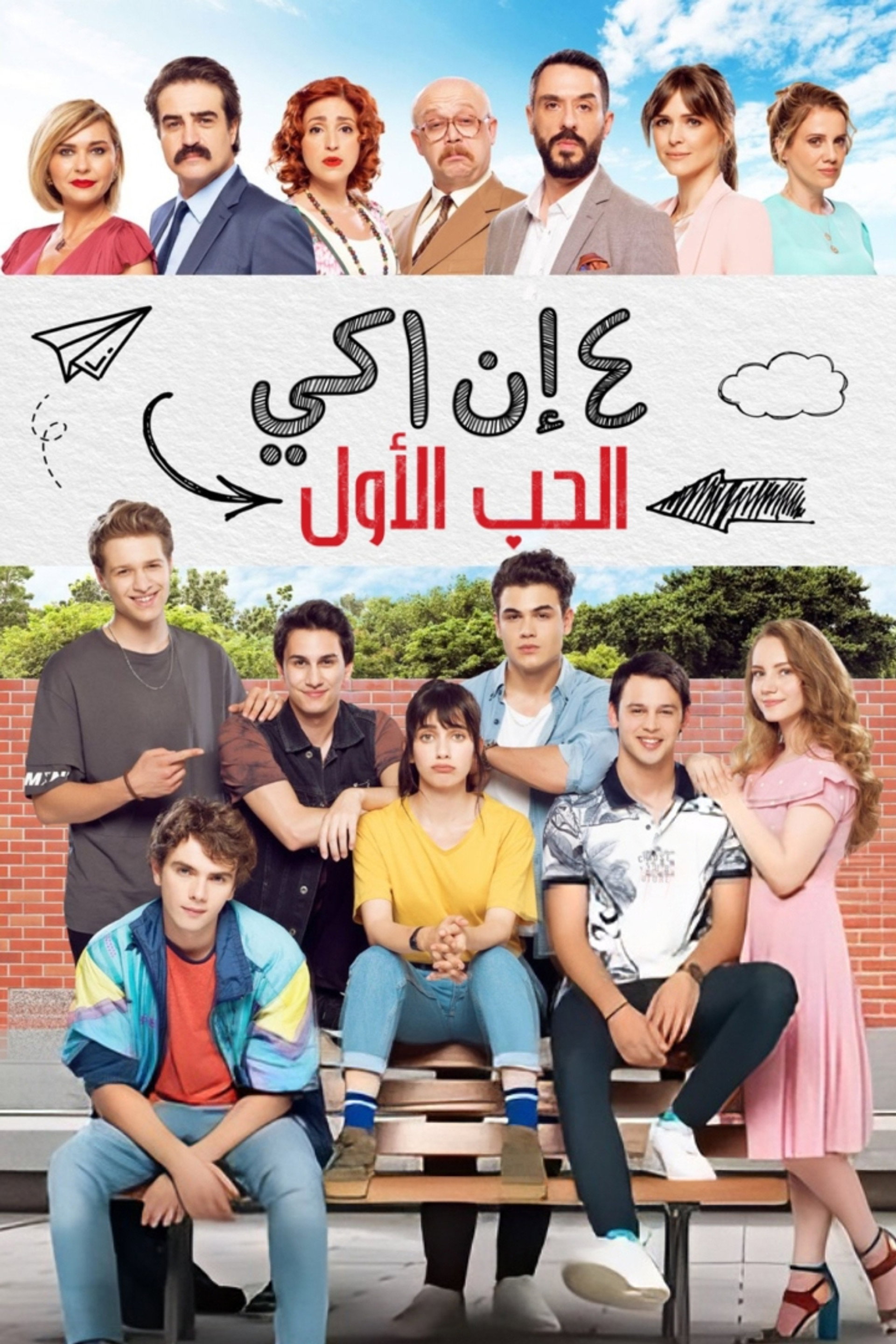الحب الأول
