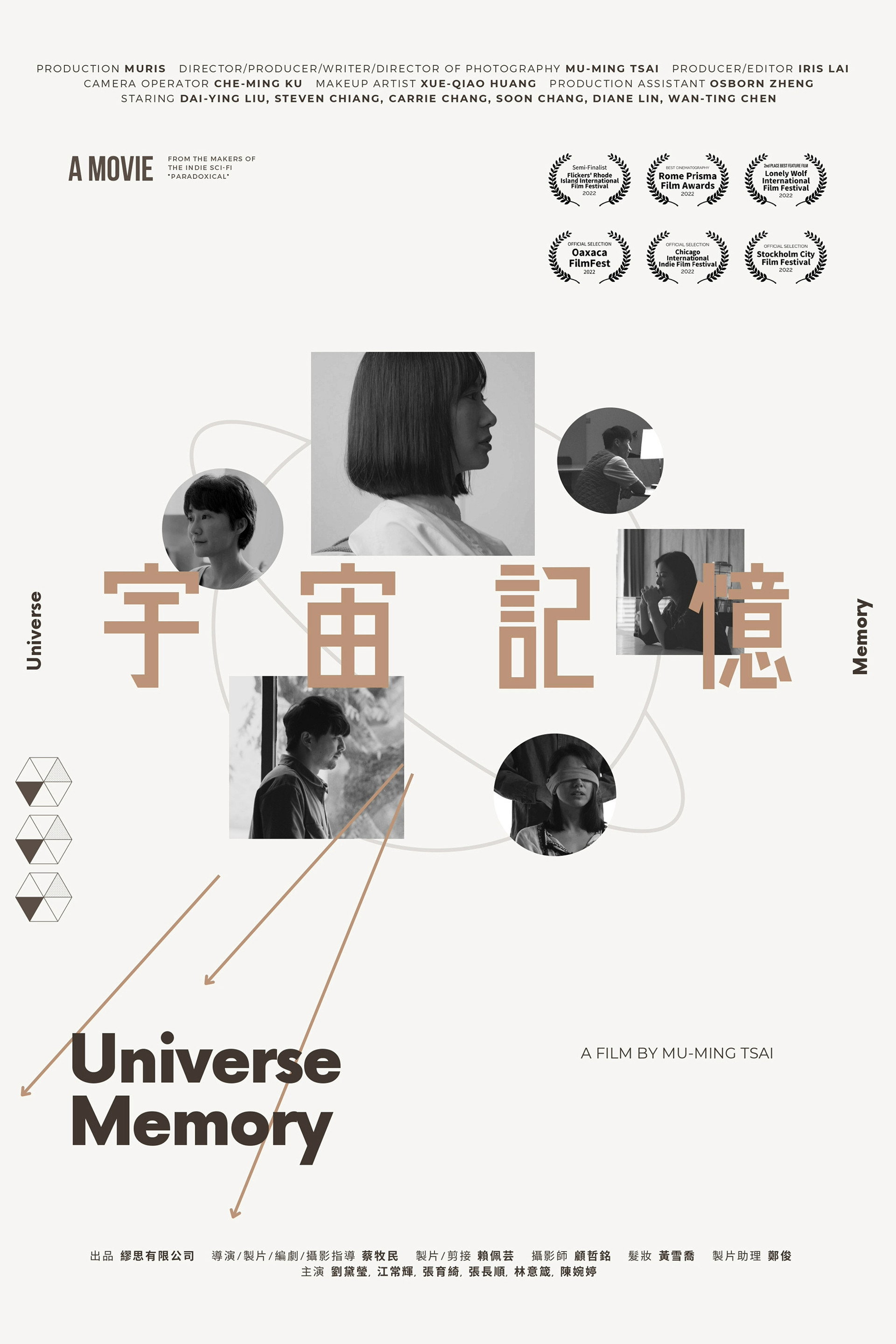 宇宙記憶