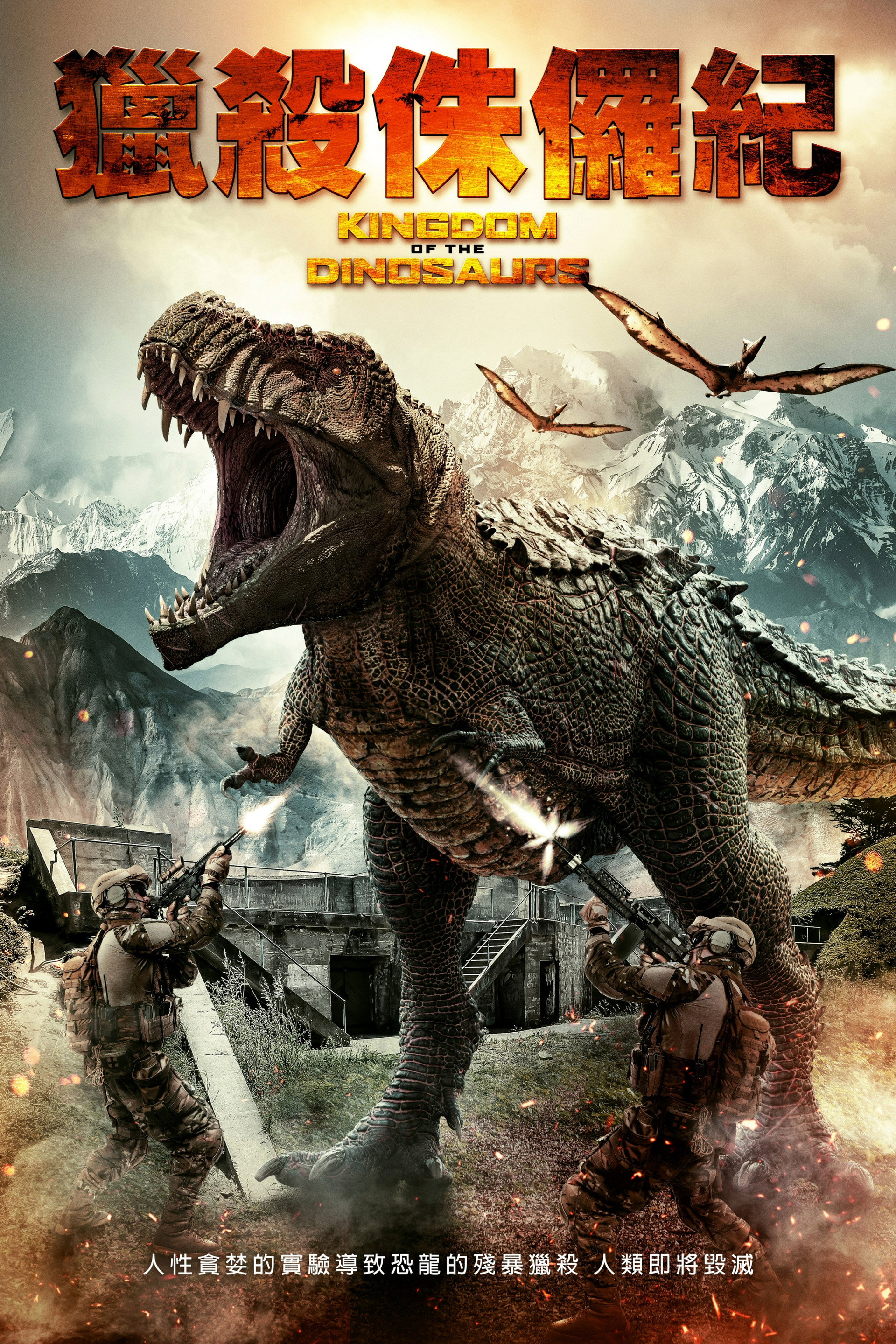 Kingdom of the Dinosaurs
