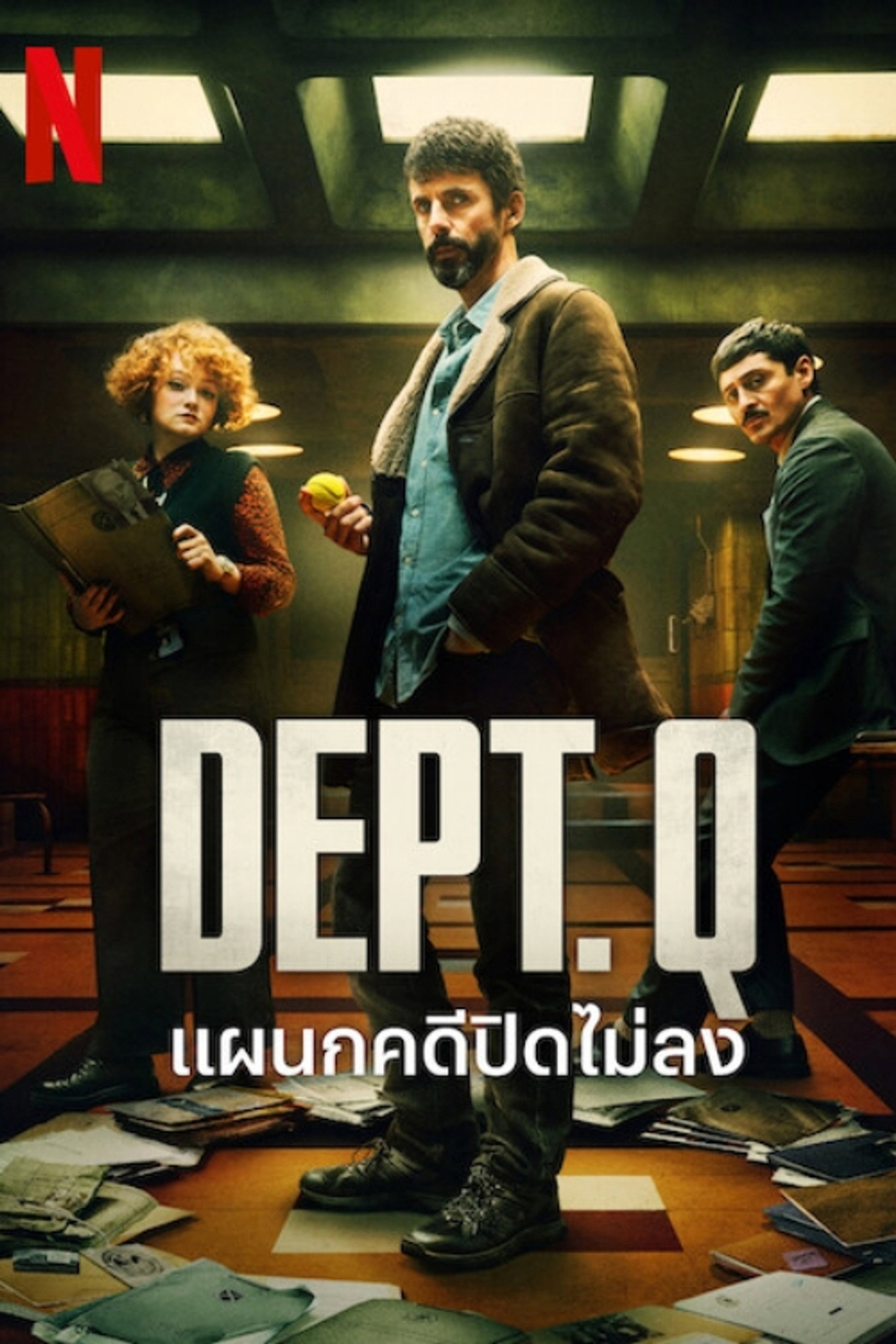 แผนกคดีปิดไม่ลง