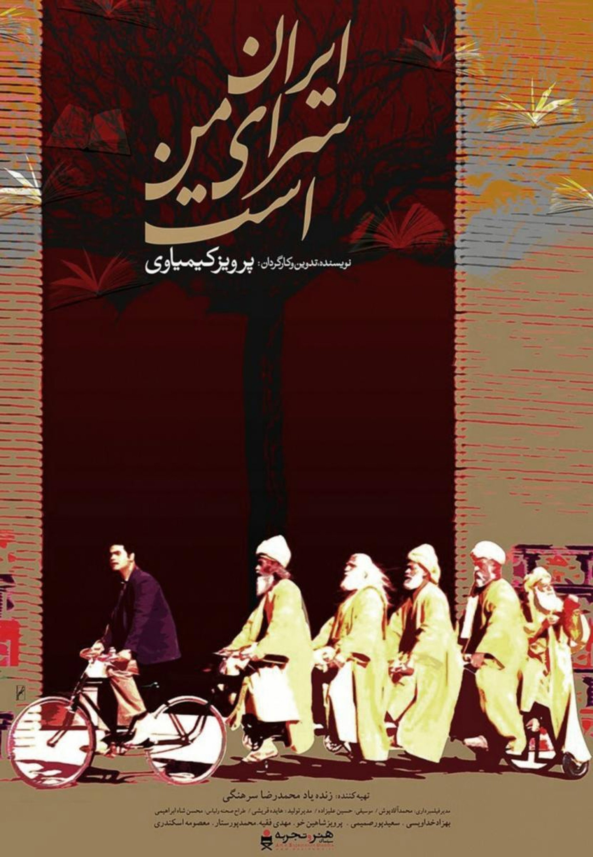 ایران سرای من است