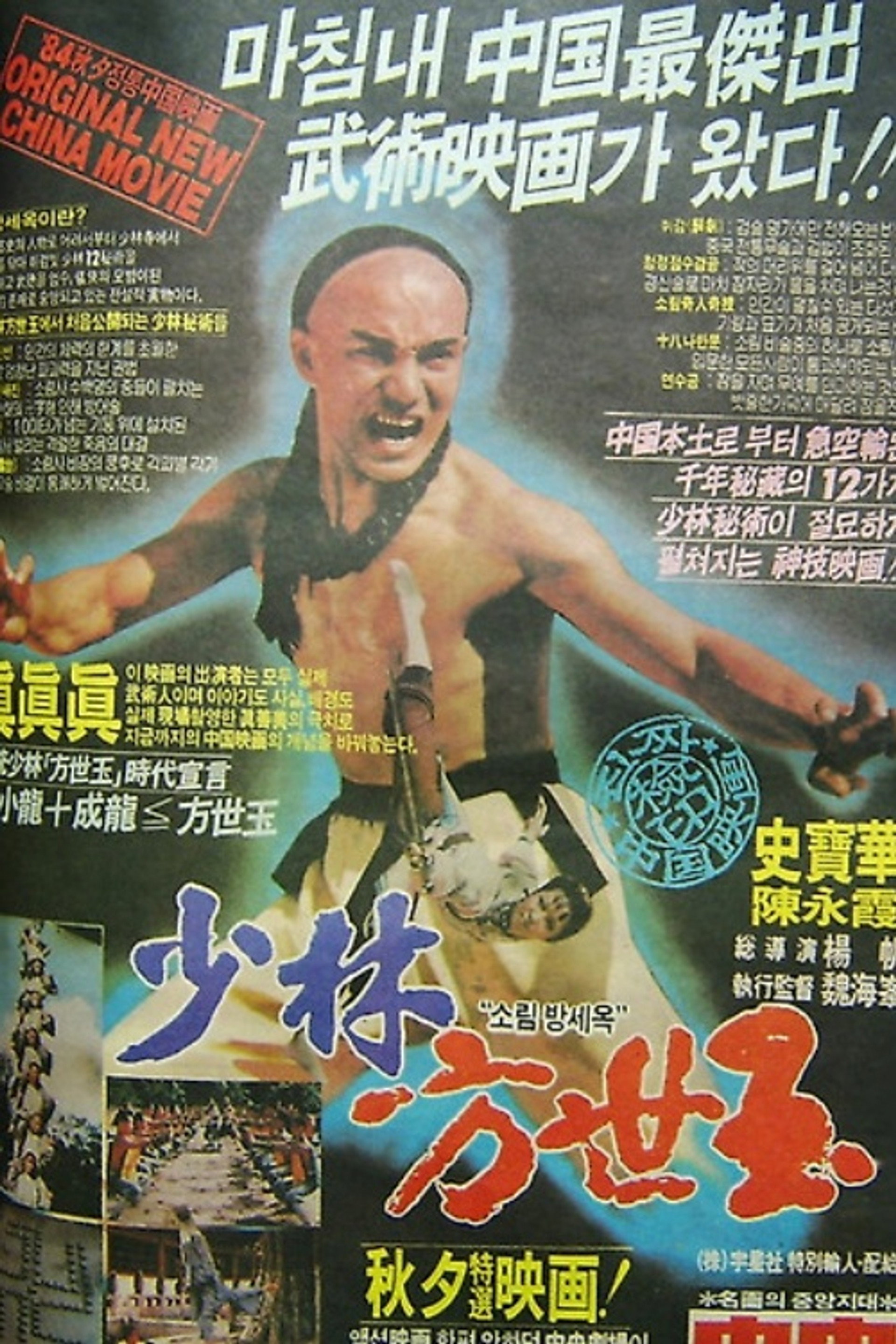 소림방세옥