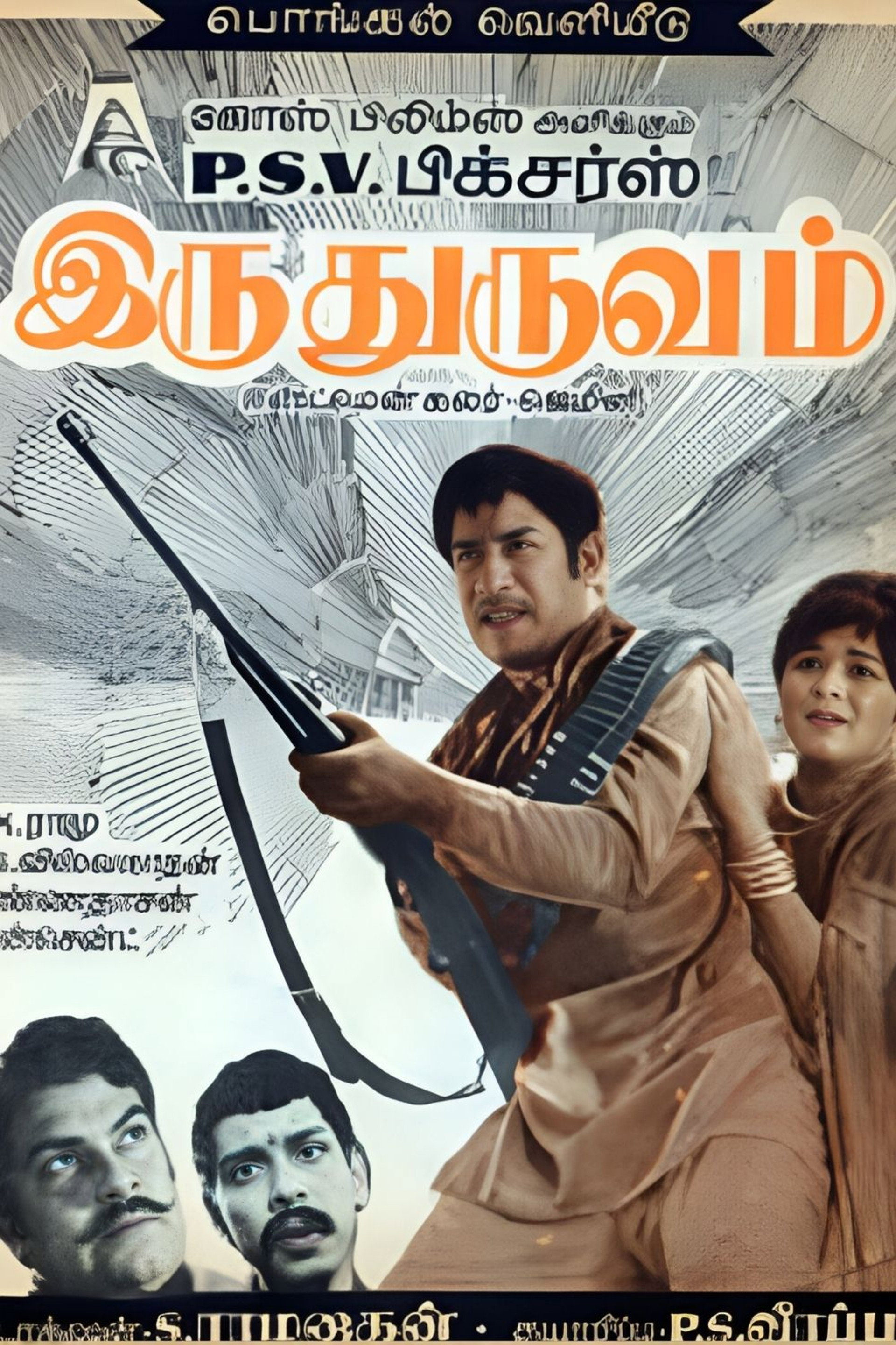 Iru Thuruvam