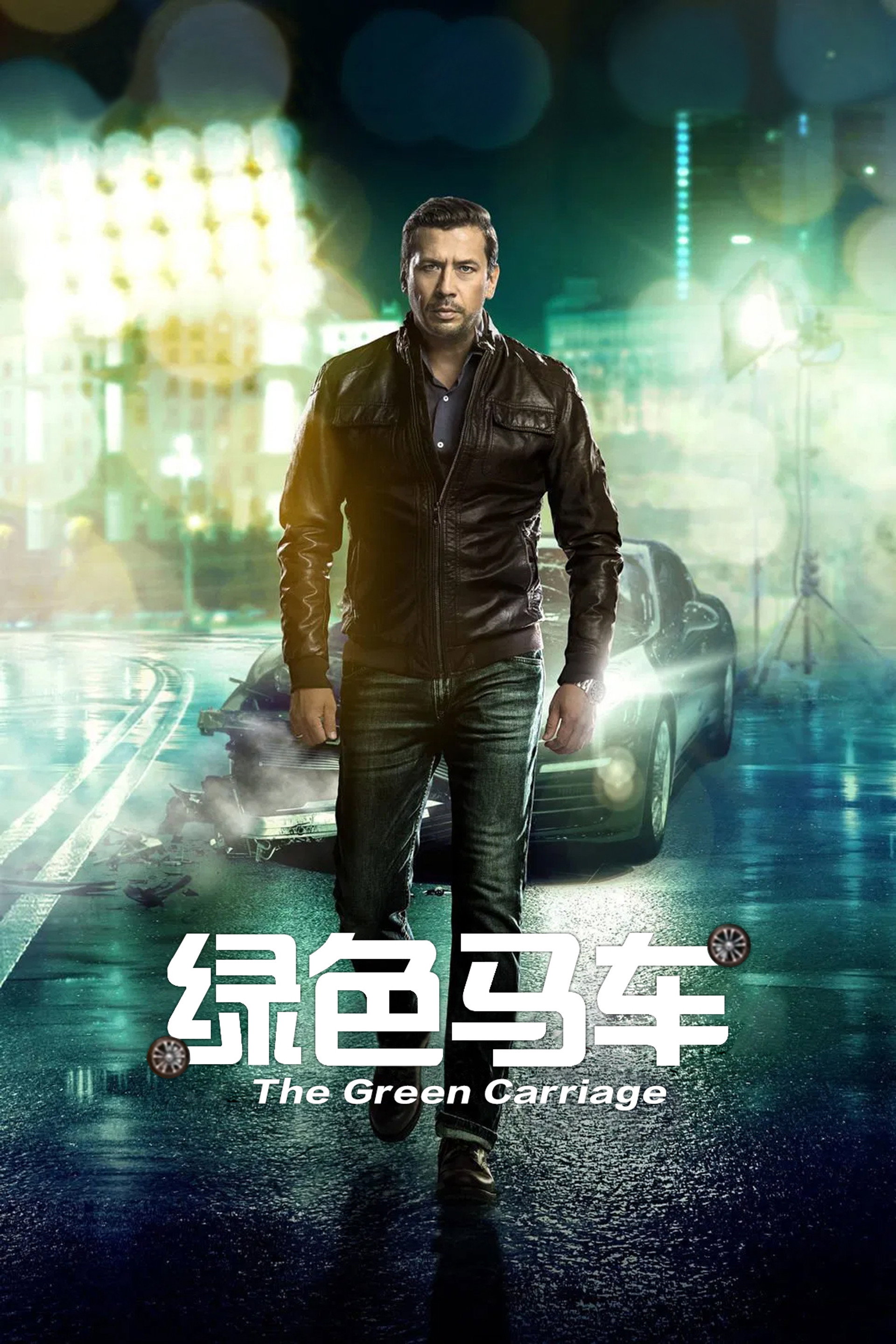 绿色马车
