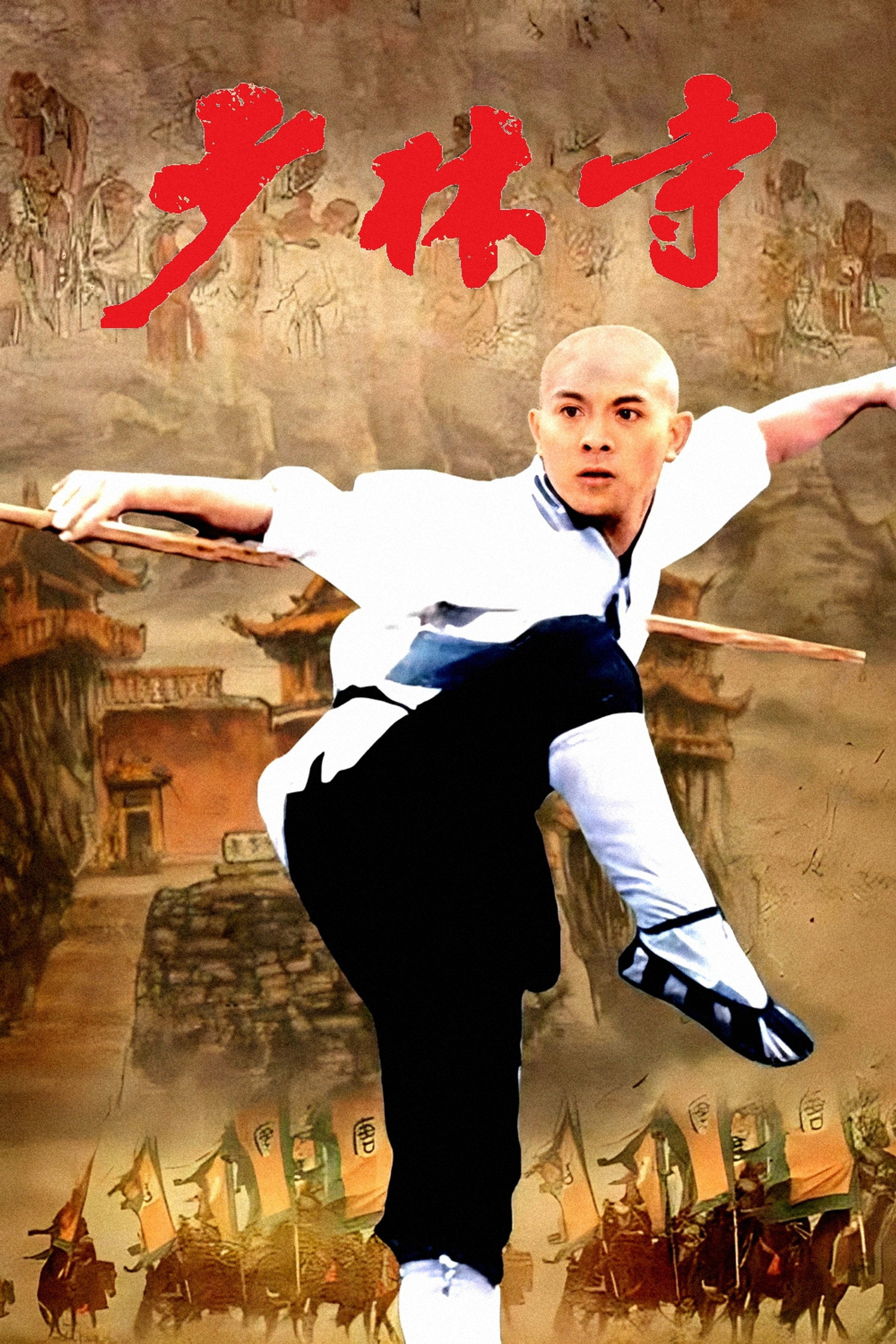 The Shaolin Temple