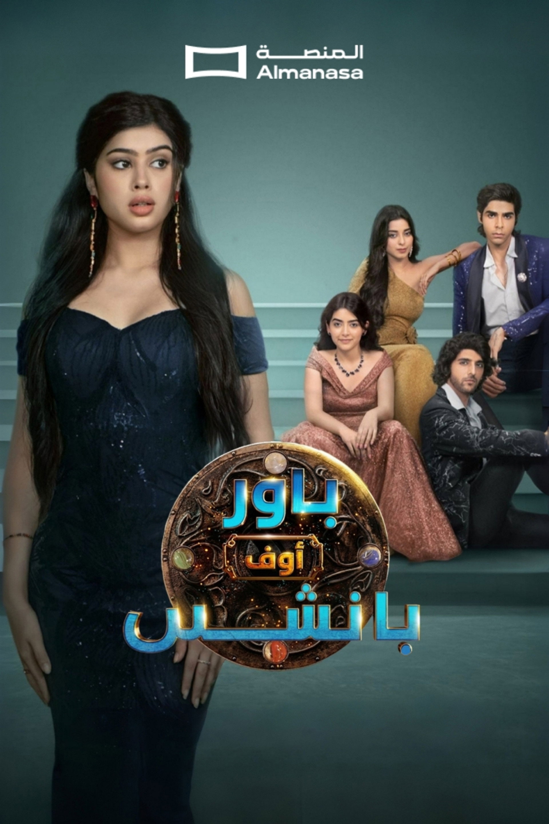 باور أوف بانش