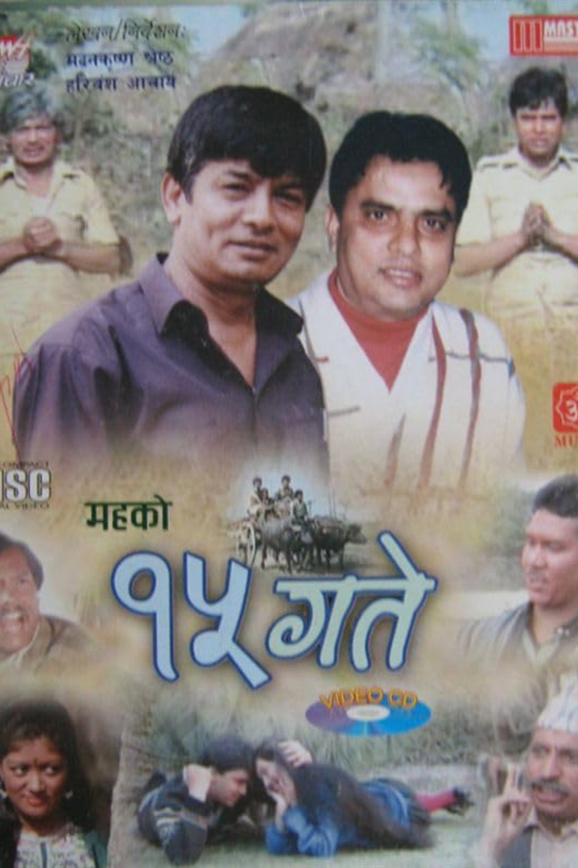 १५ गते