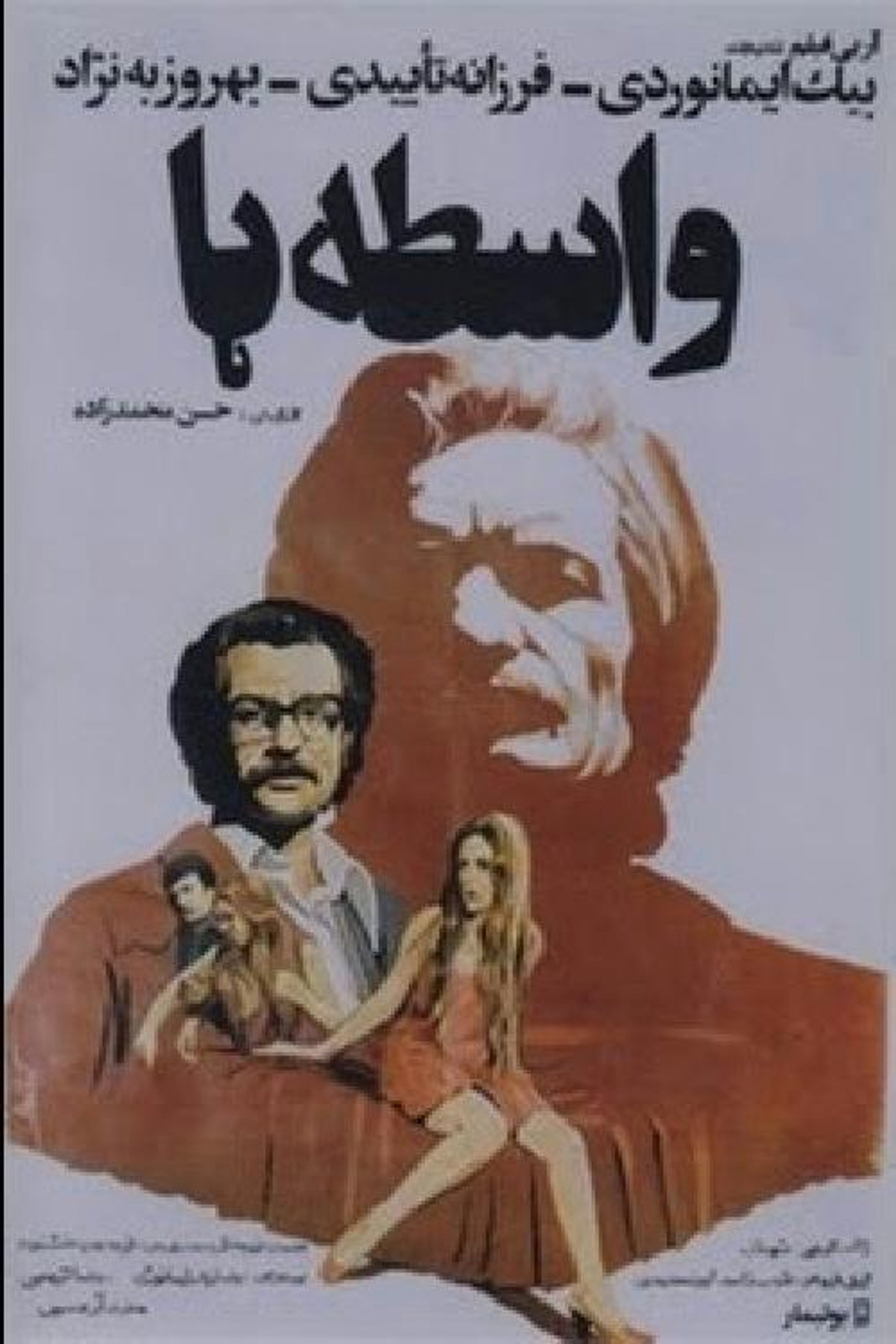 واسطهها