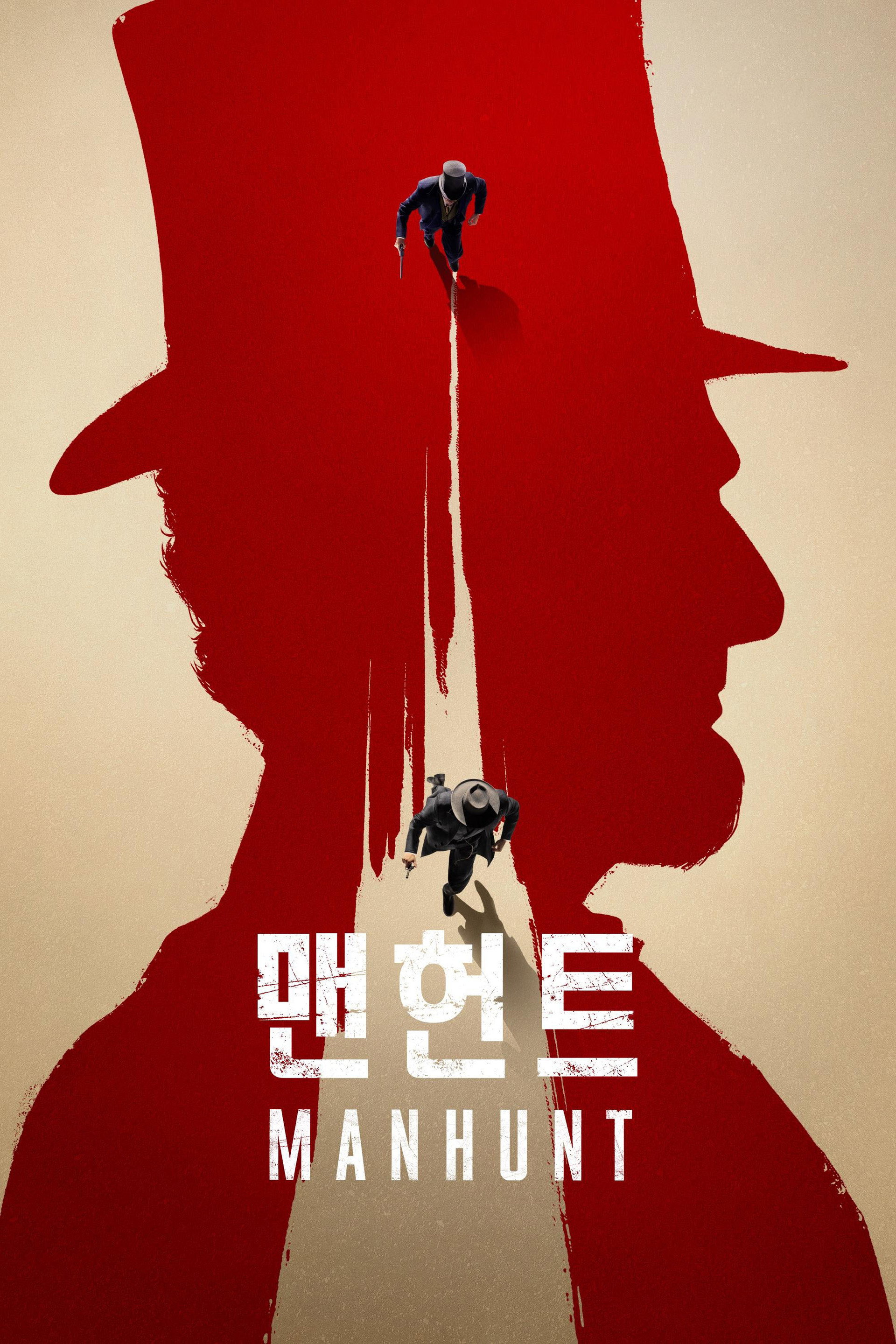 '맨헌트' - Manhunt
