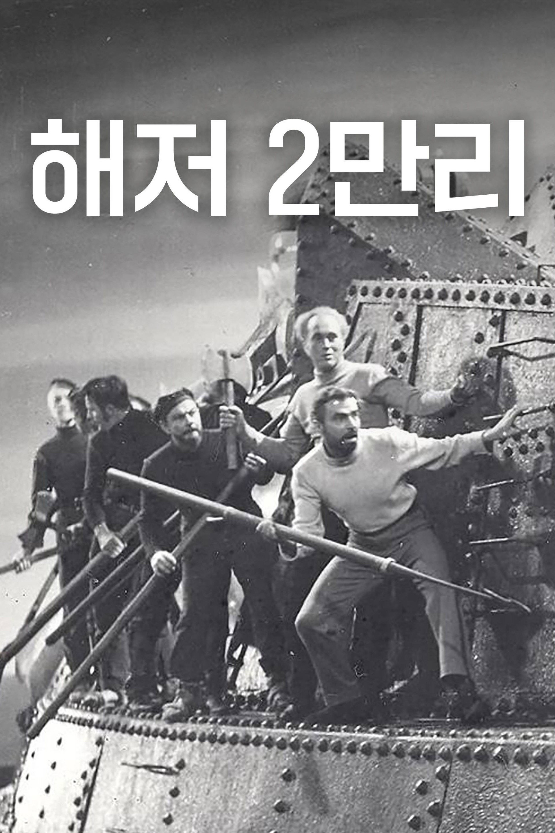 해저 2만리