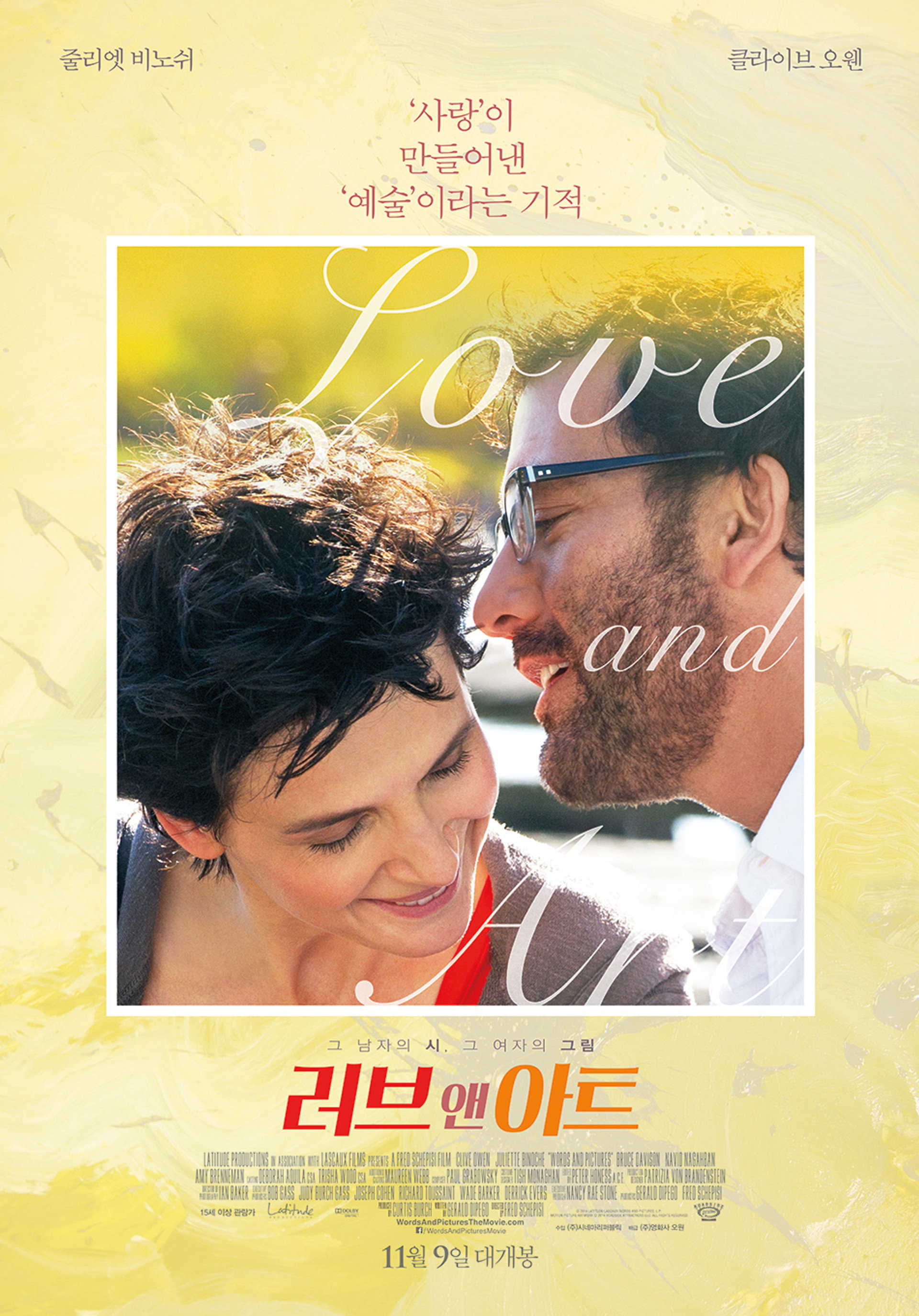 러브 앤 아트