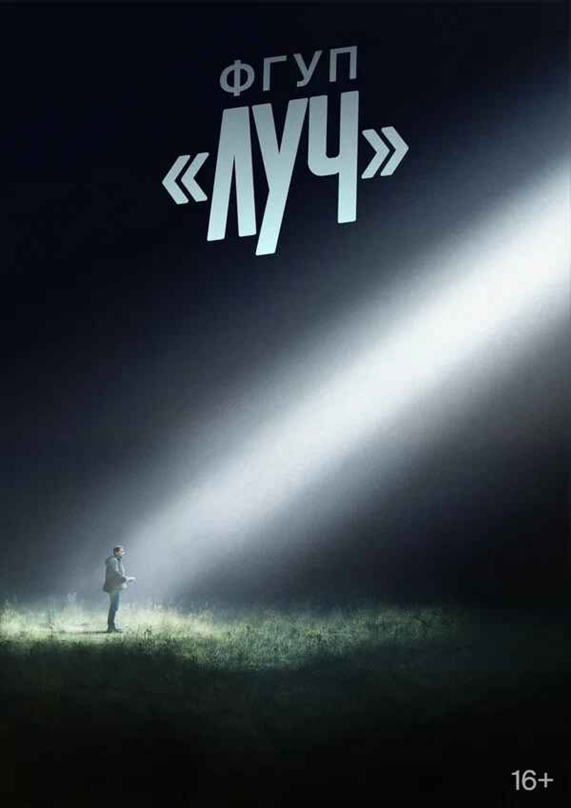 ФГУП «ЛУЧ»