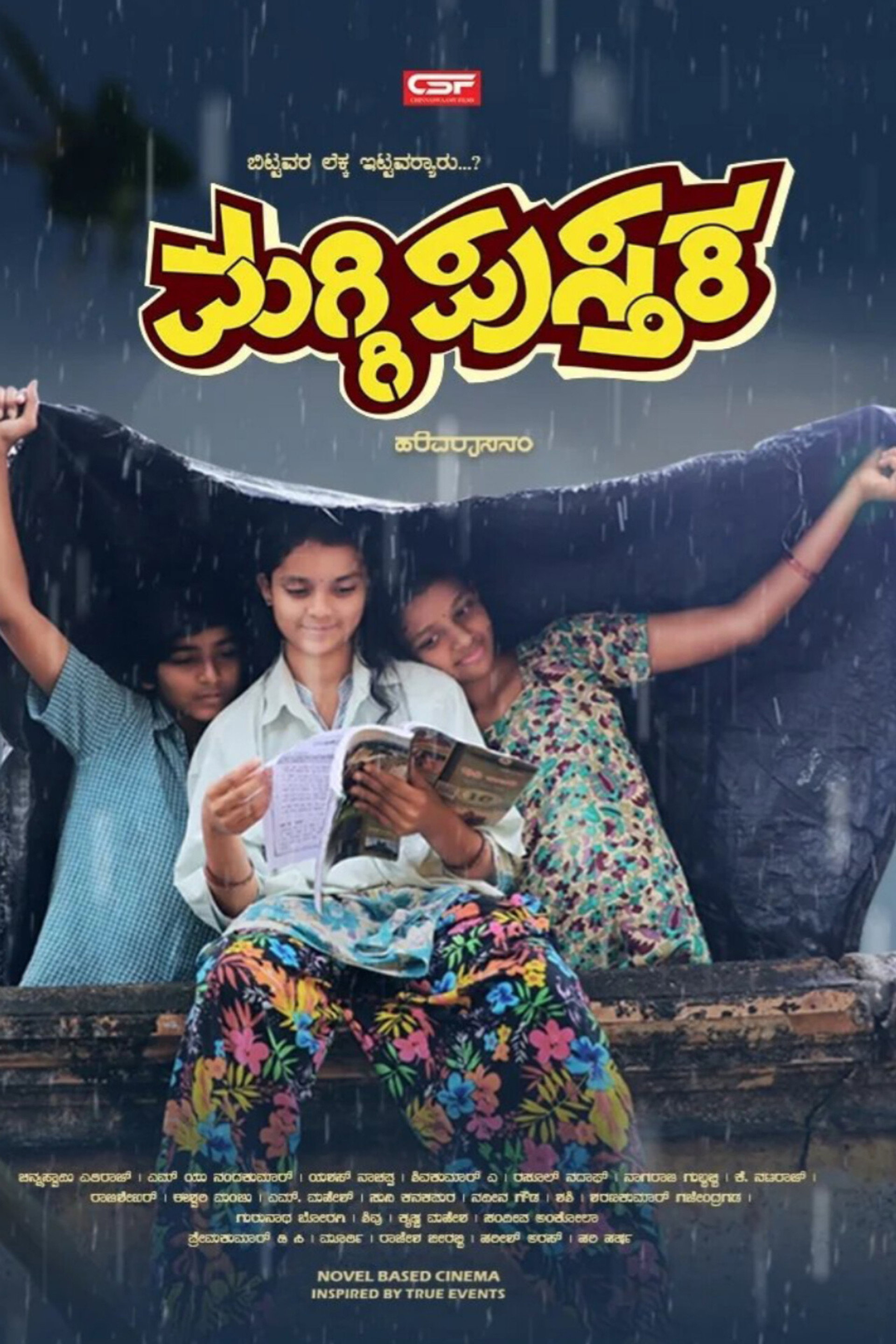 ಮಗ್ಗಿ ಪುಸ್ತಕ