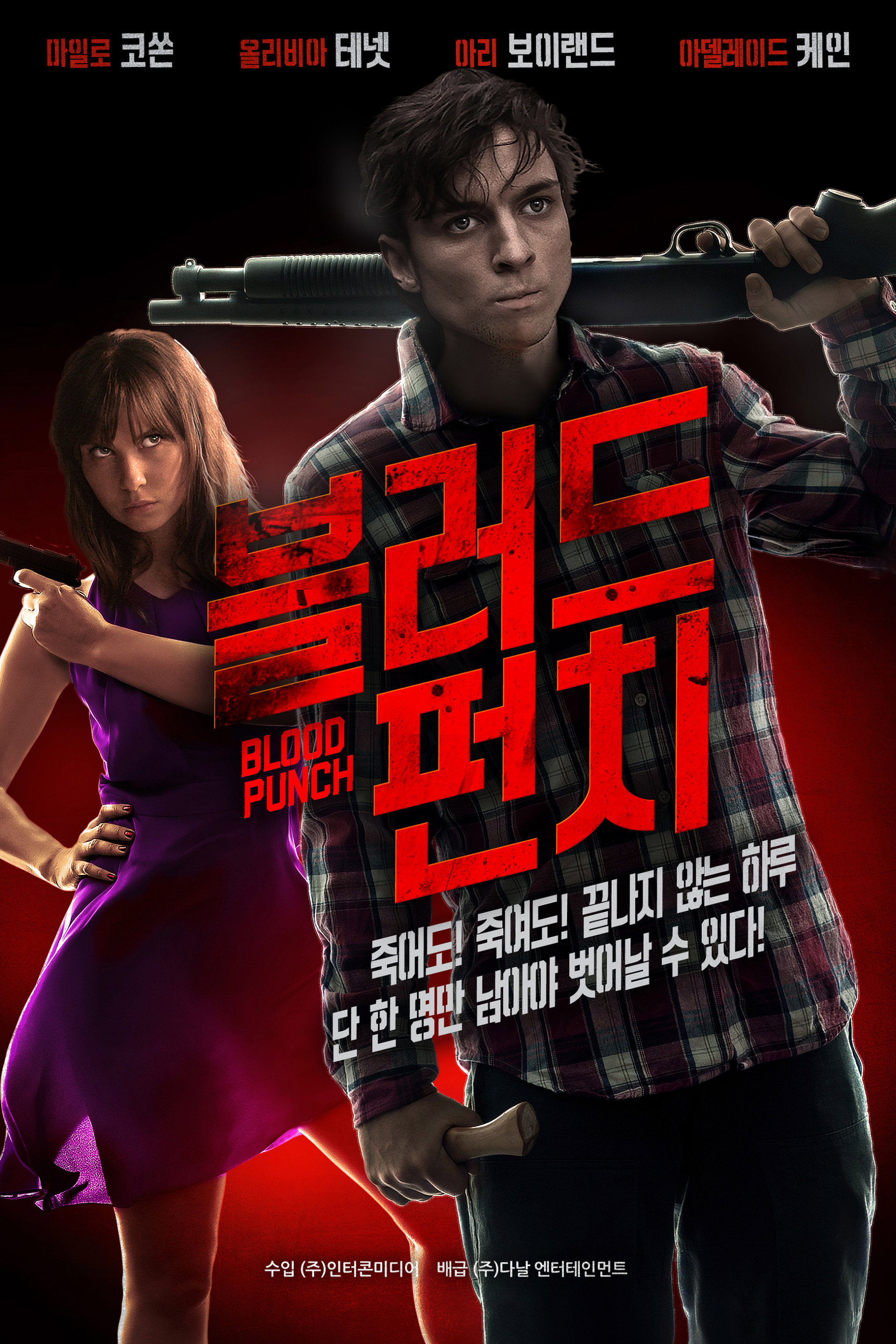 블러드 펀치