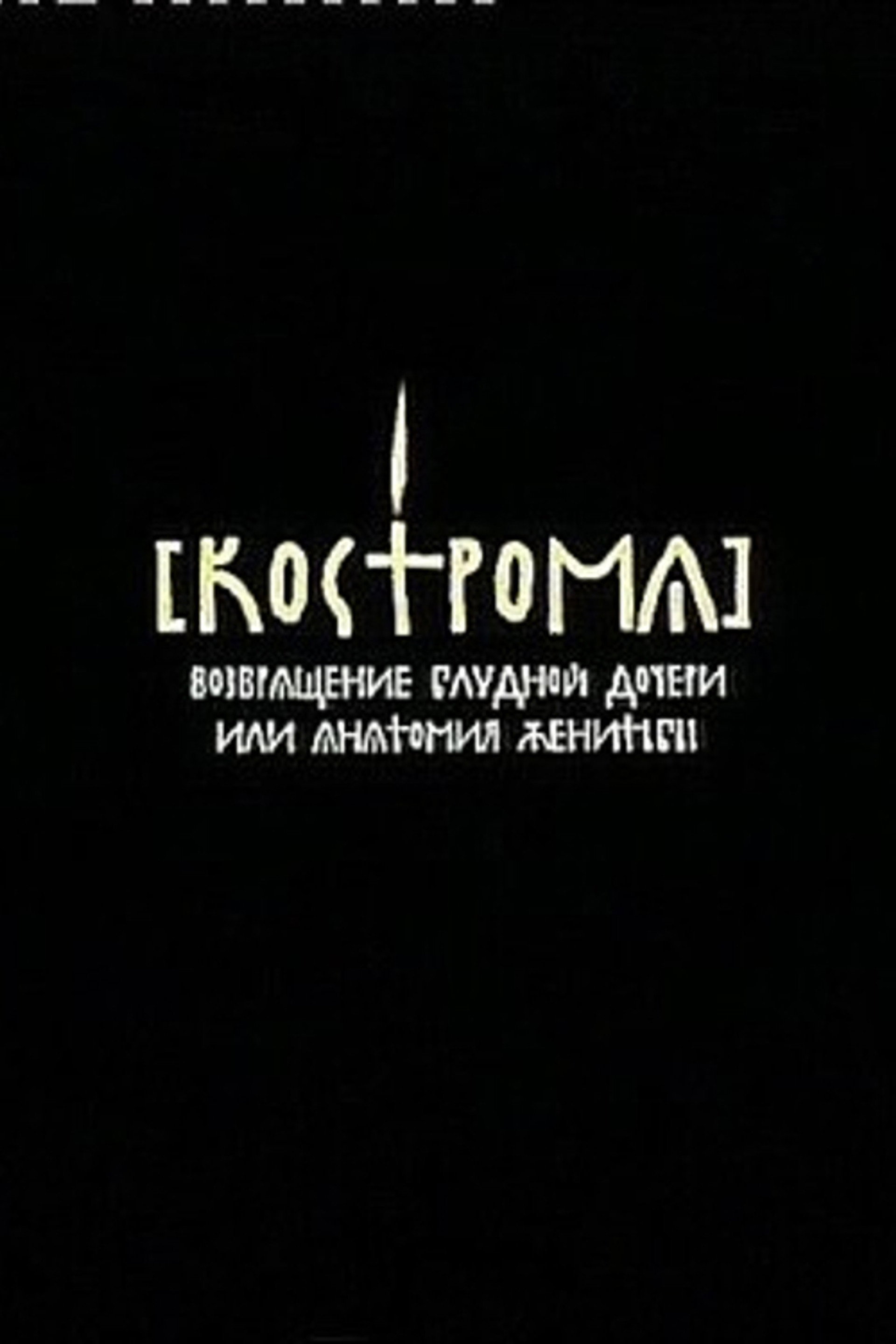 Kostroma