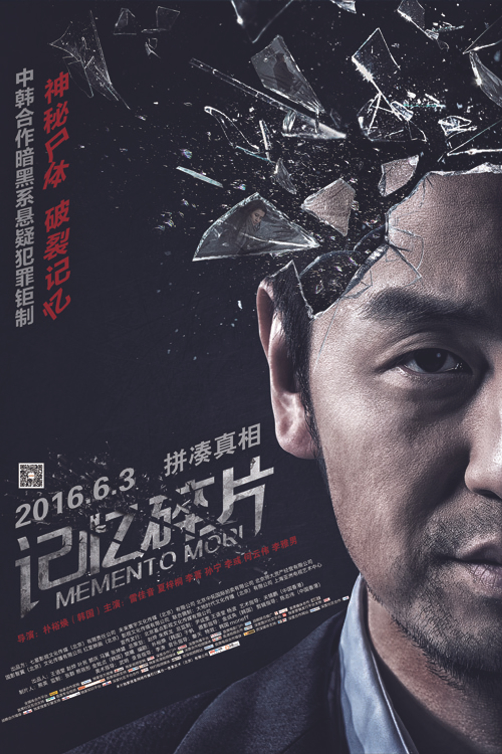 记忆碎片