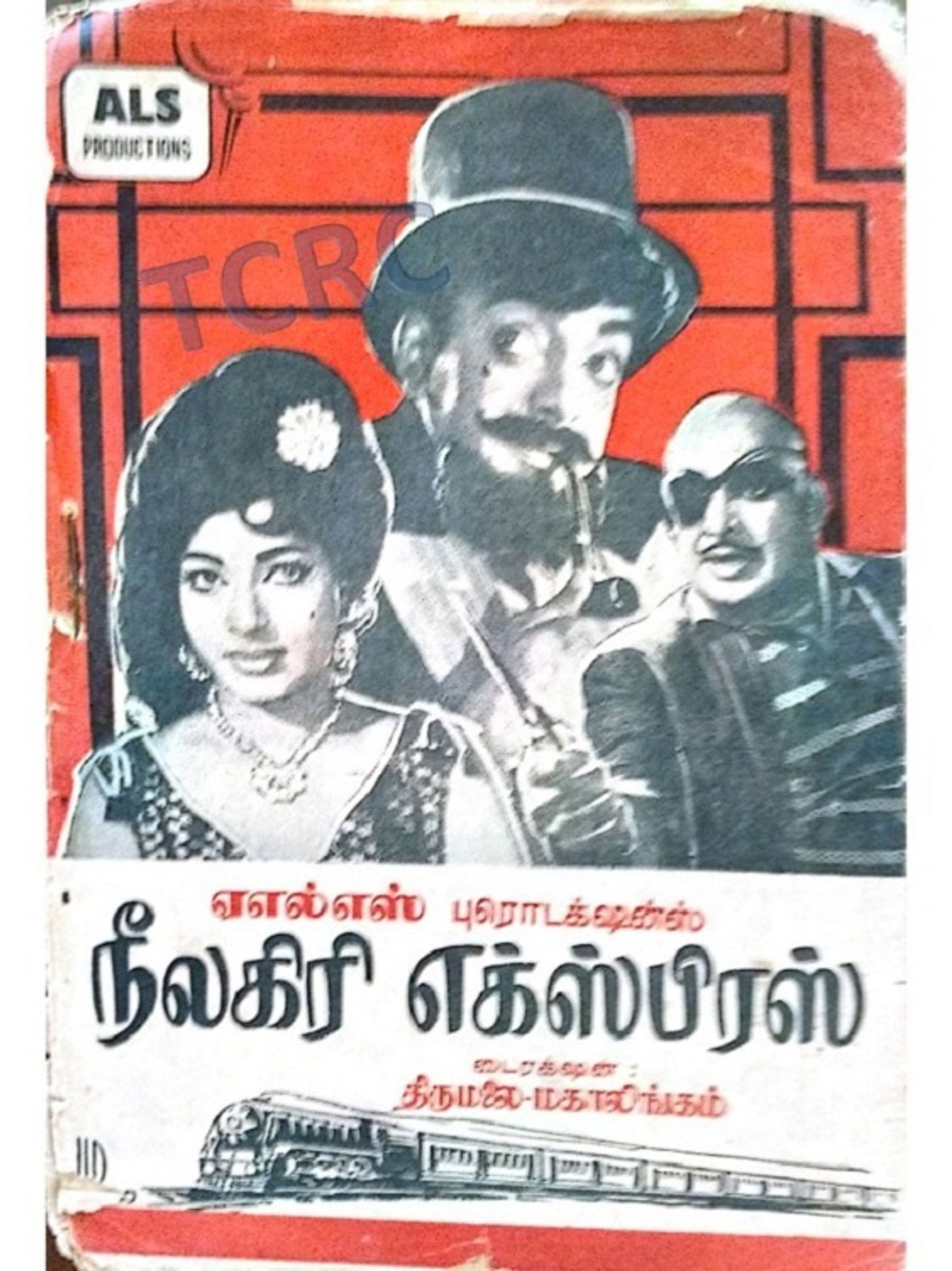 நீலகிரி எக்ஸ்பிரஸ்