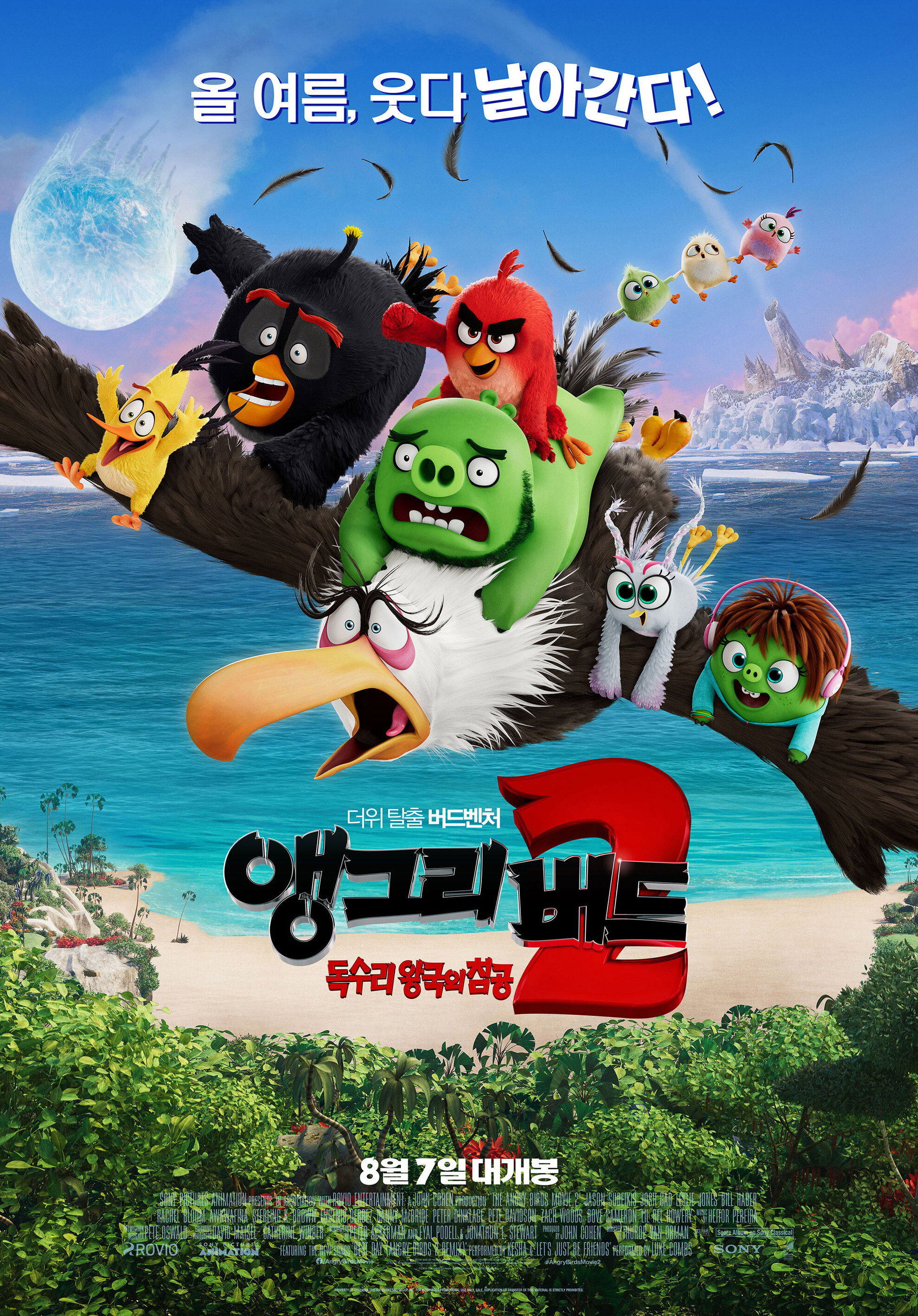 앵그리 버드 2: 독수리 왕국의 침공