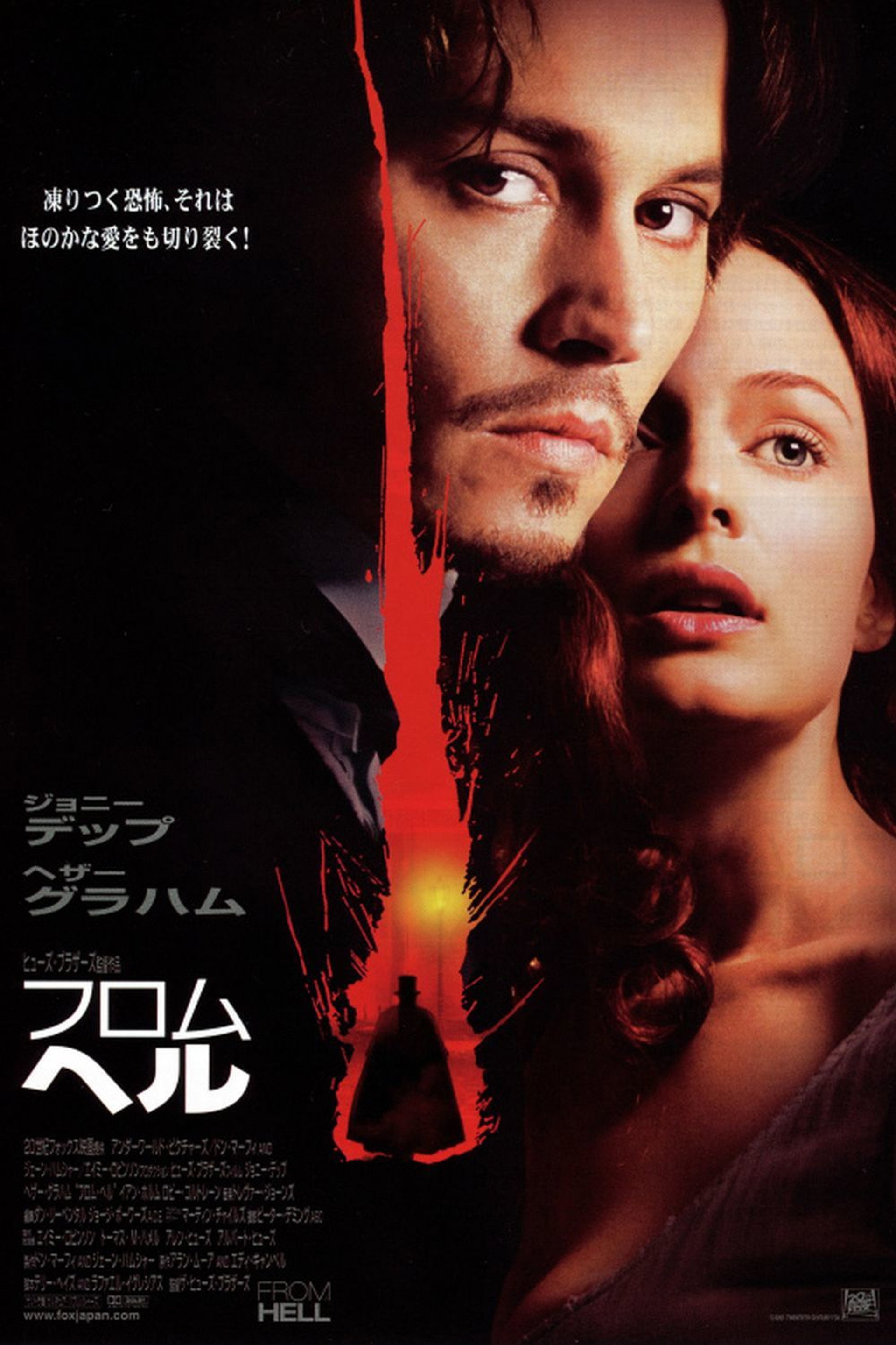 フロム・ヘル