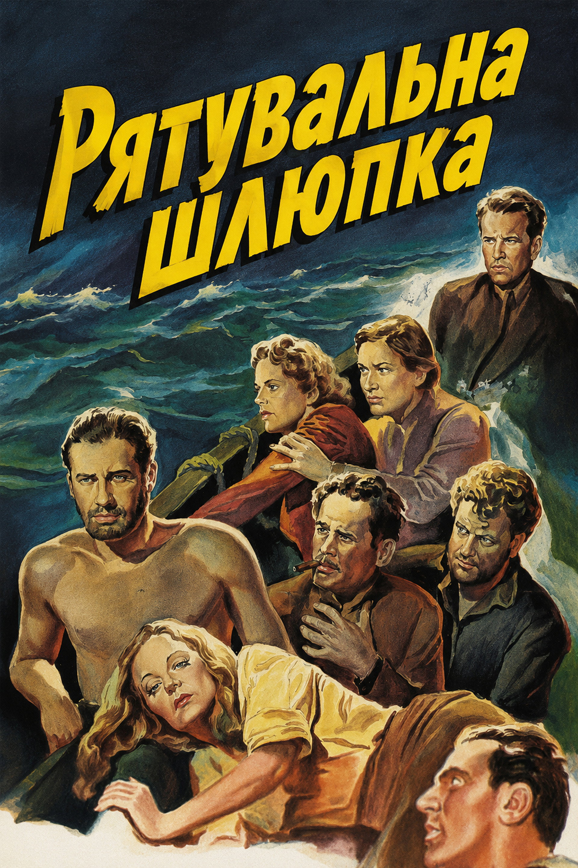 Рятувальна шлюпка