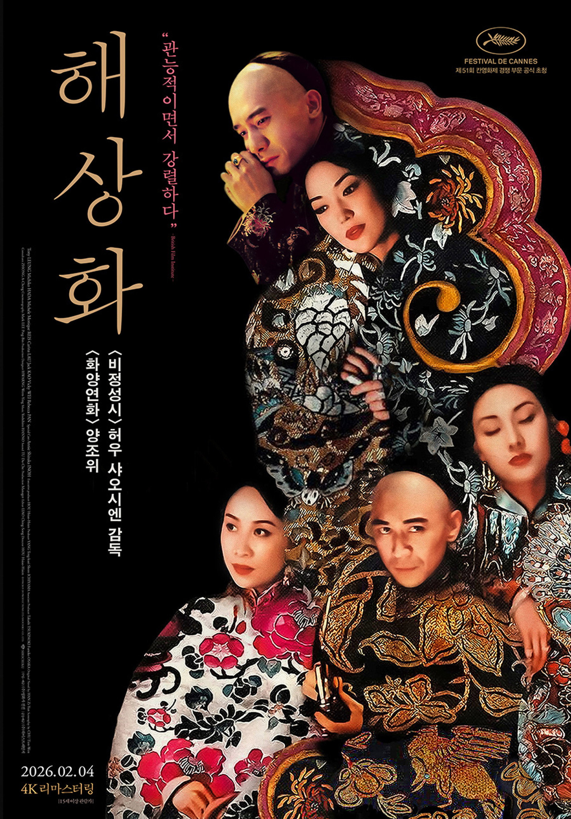 해상화