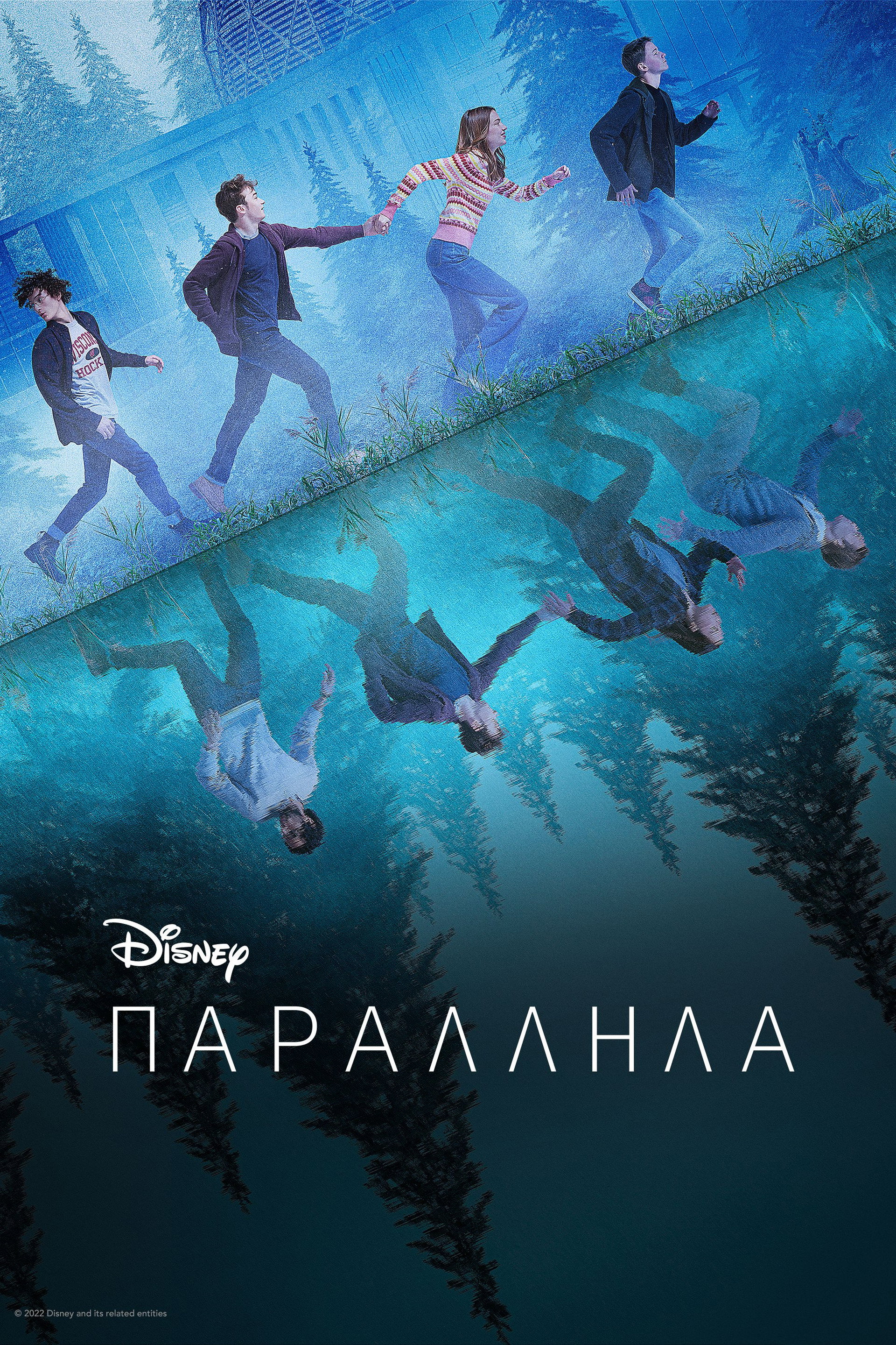 Παράλληλα