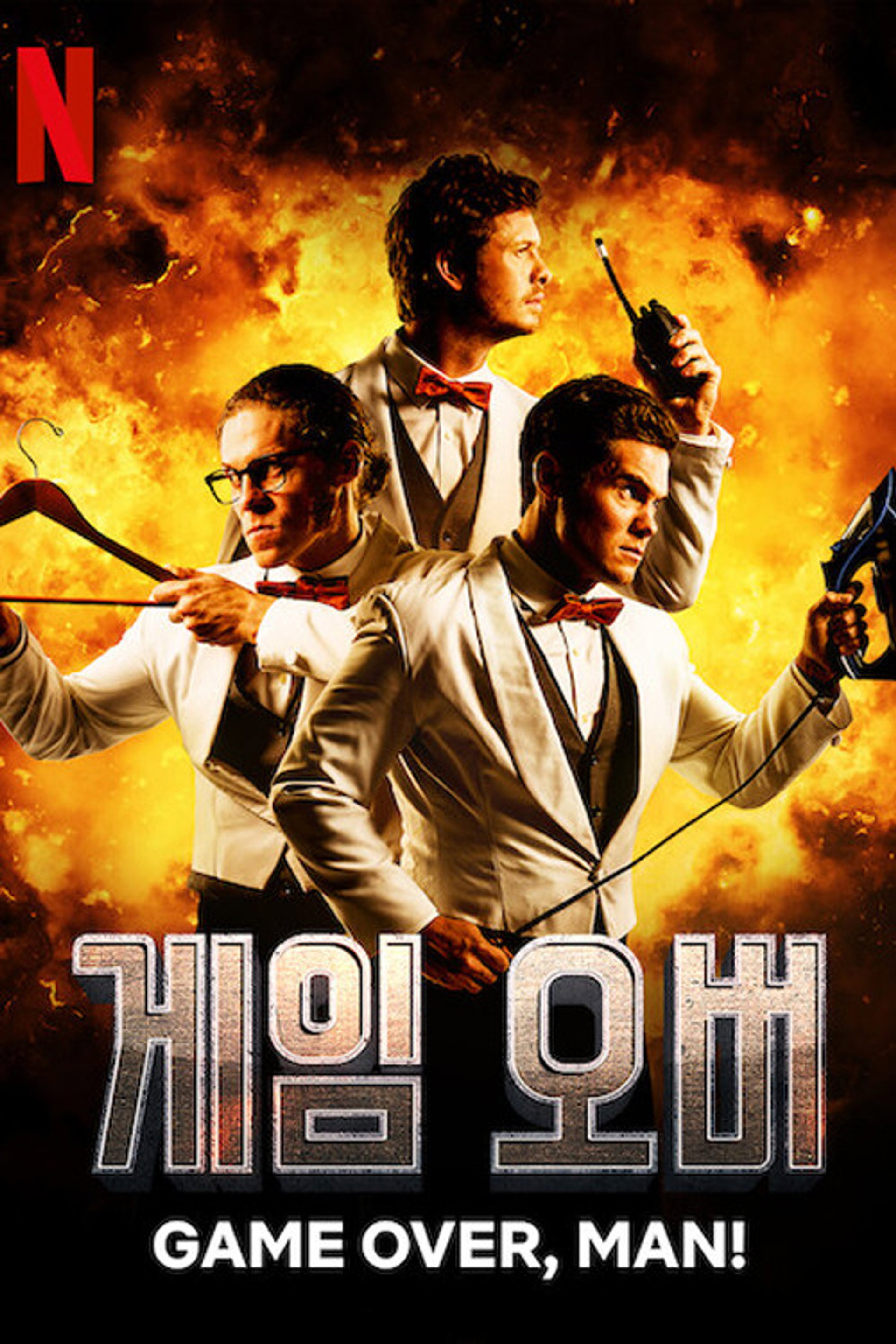 게임 오버