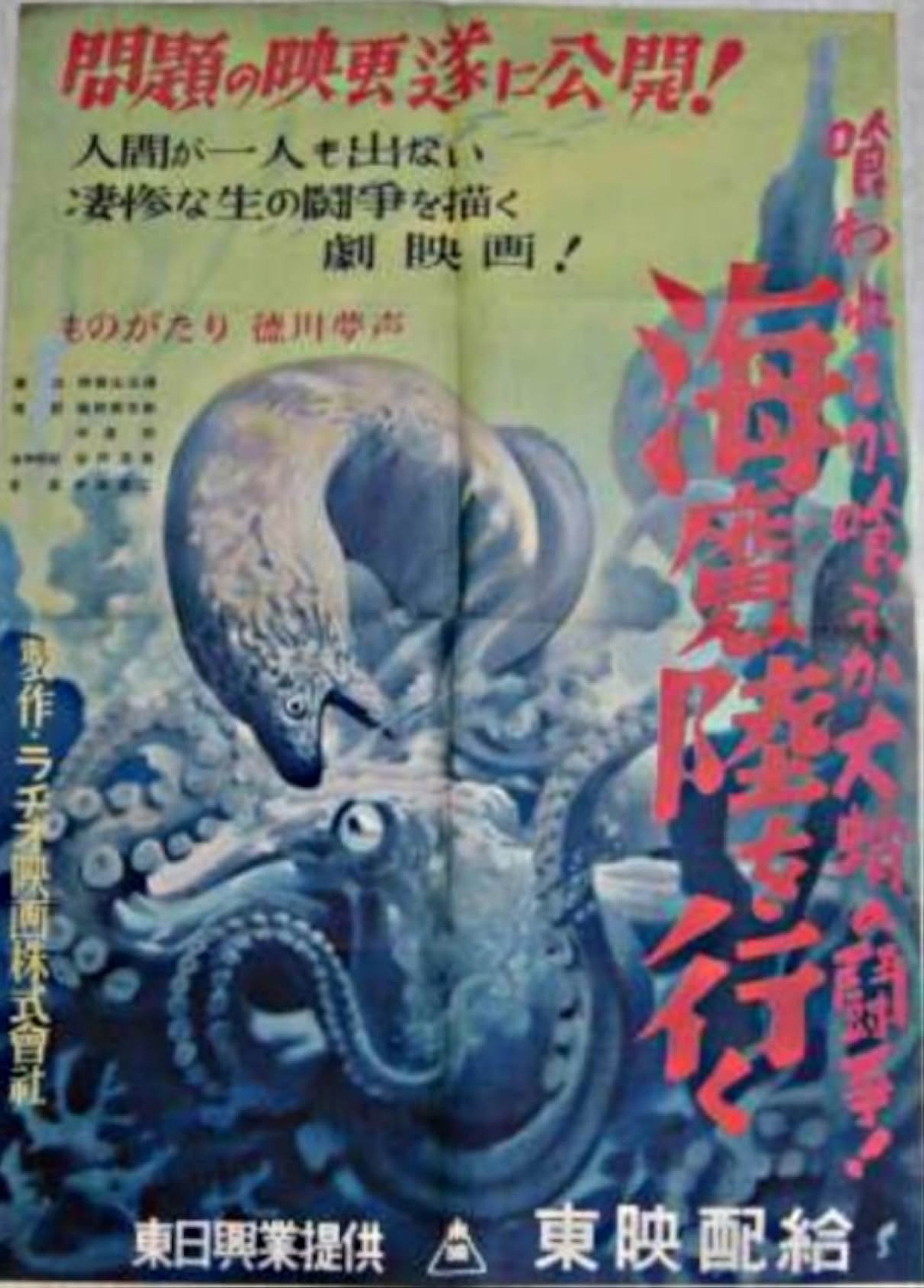 The Sea Monster on Land
