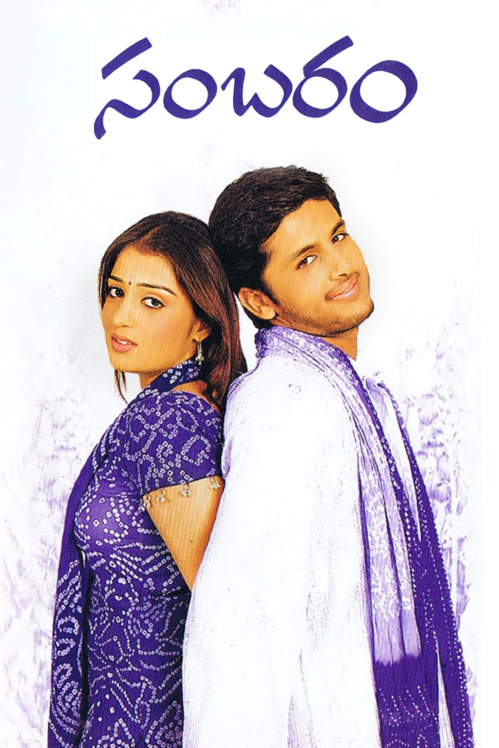 Sambaram
