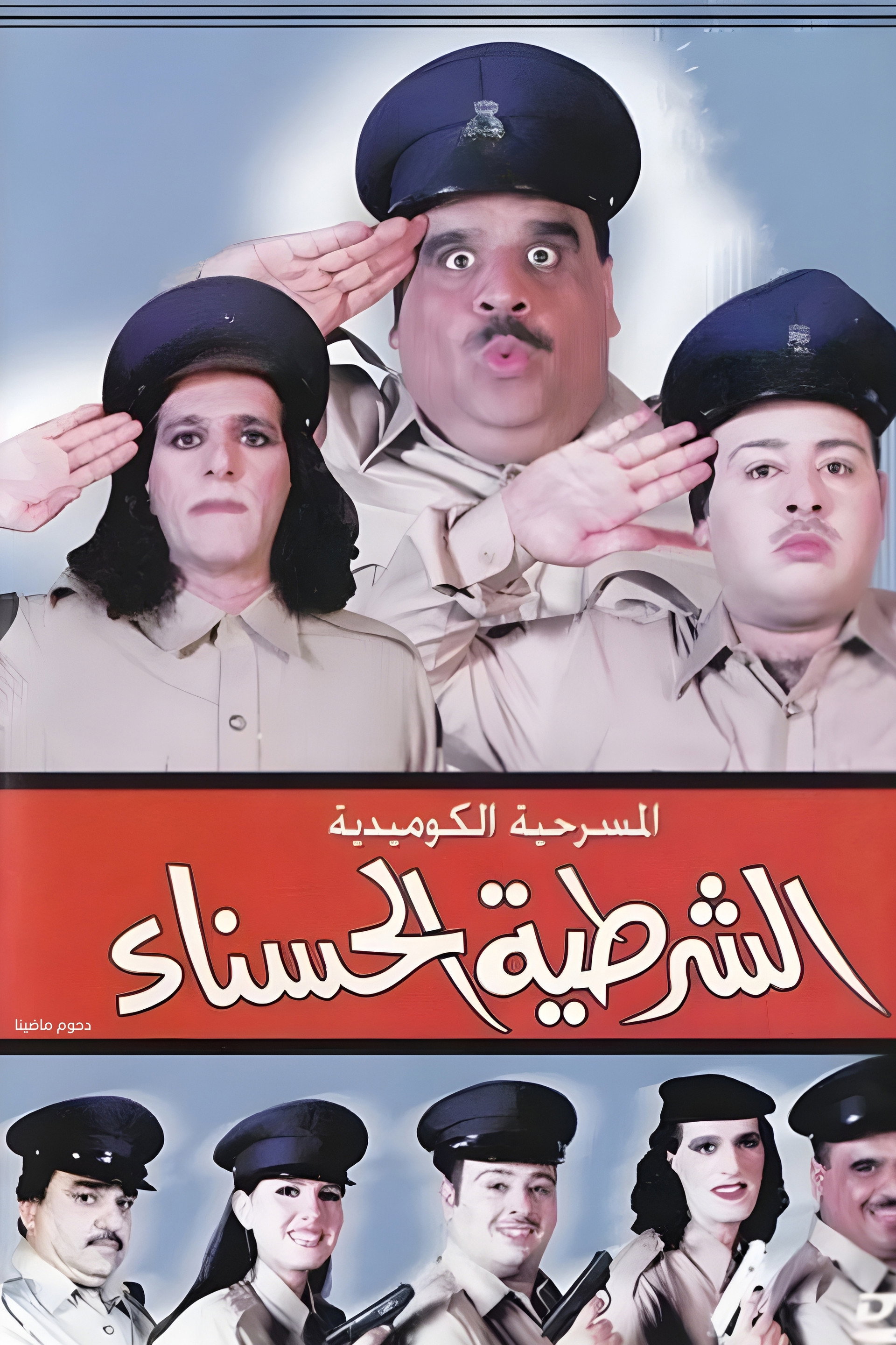 The beautiful policewoman