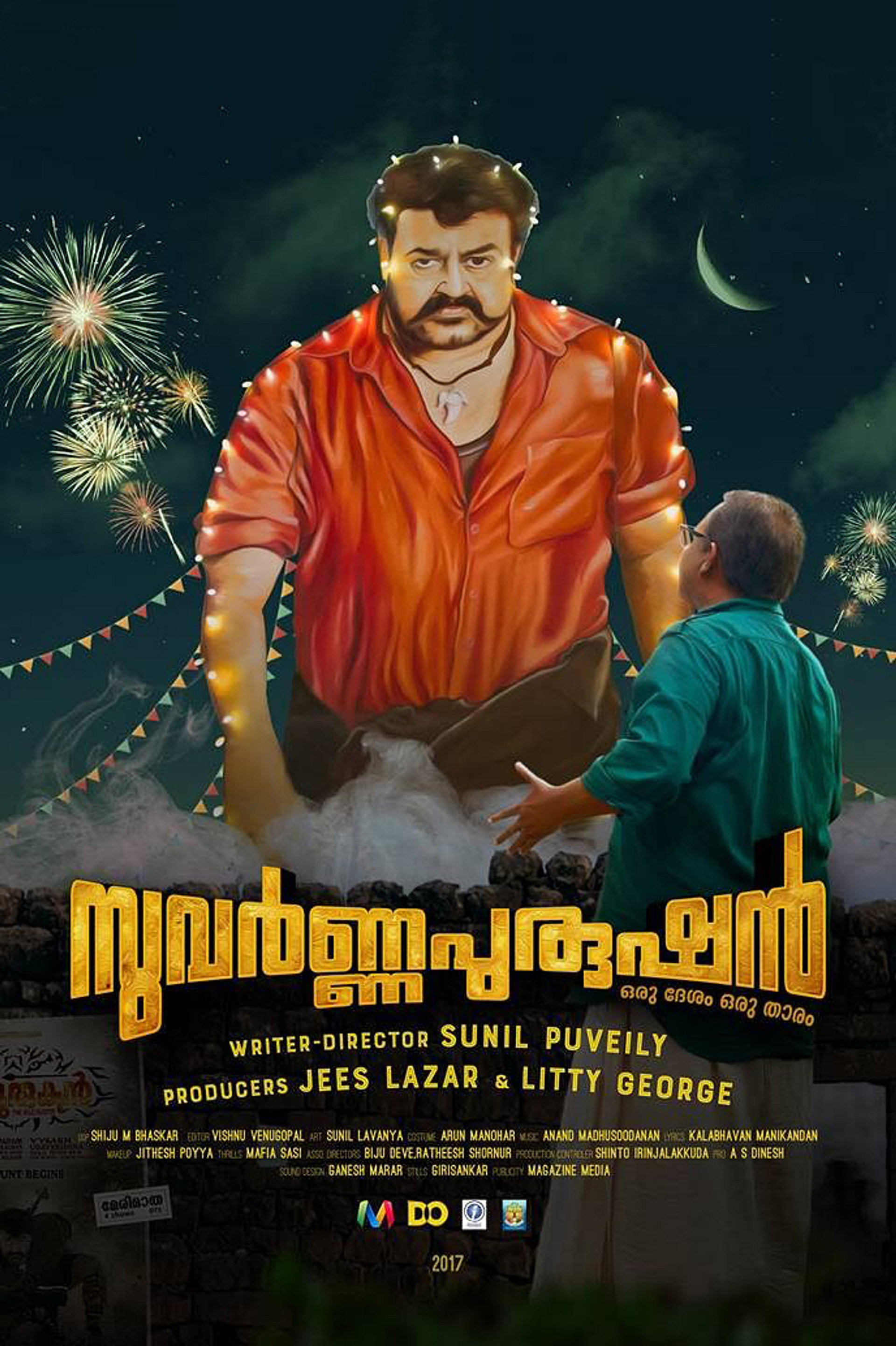 സുവര്ണ്ണപുരുഷന്