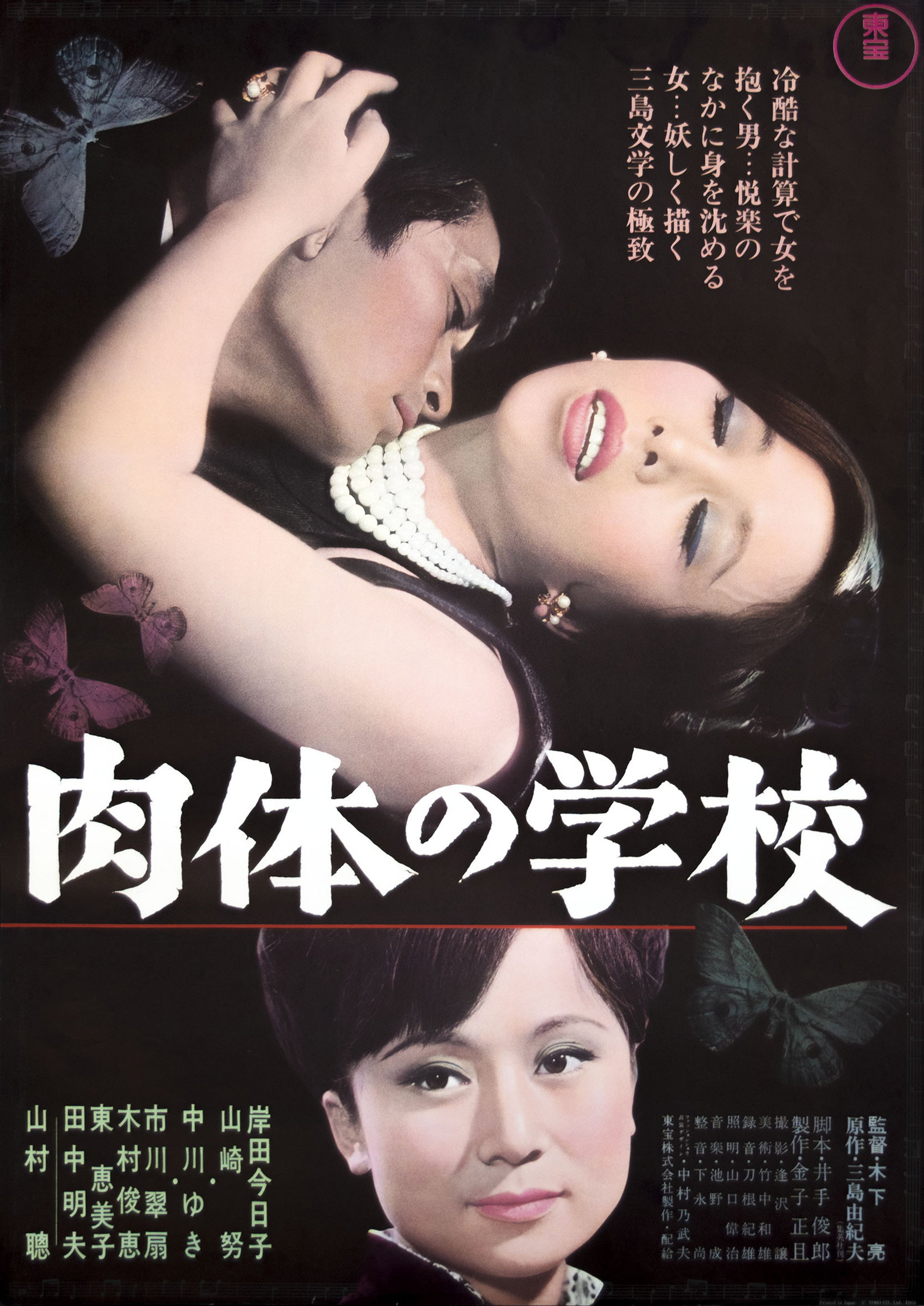 肉体の学校