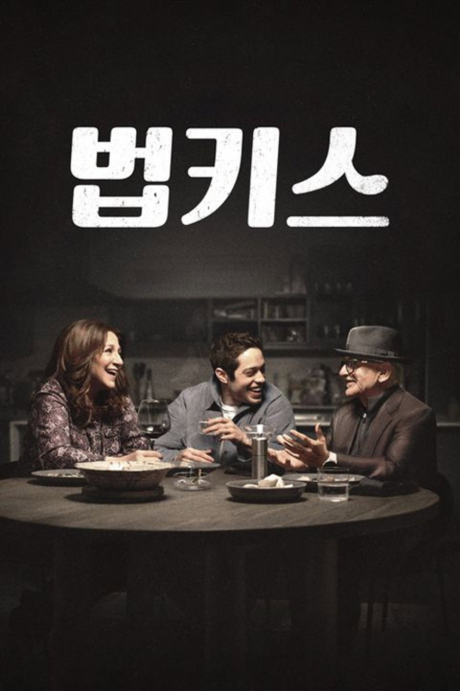 법키스