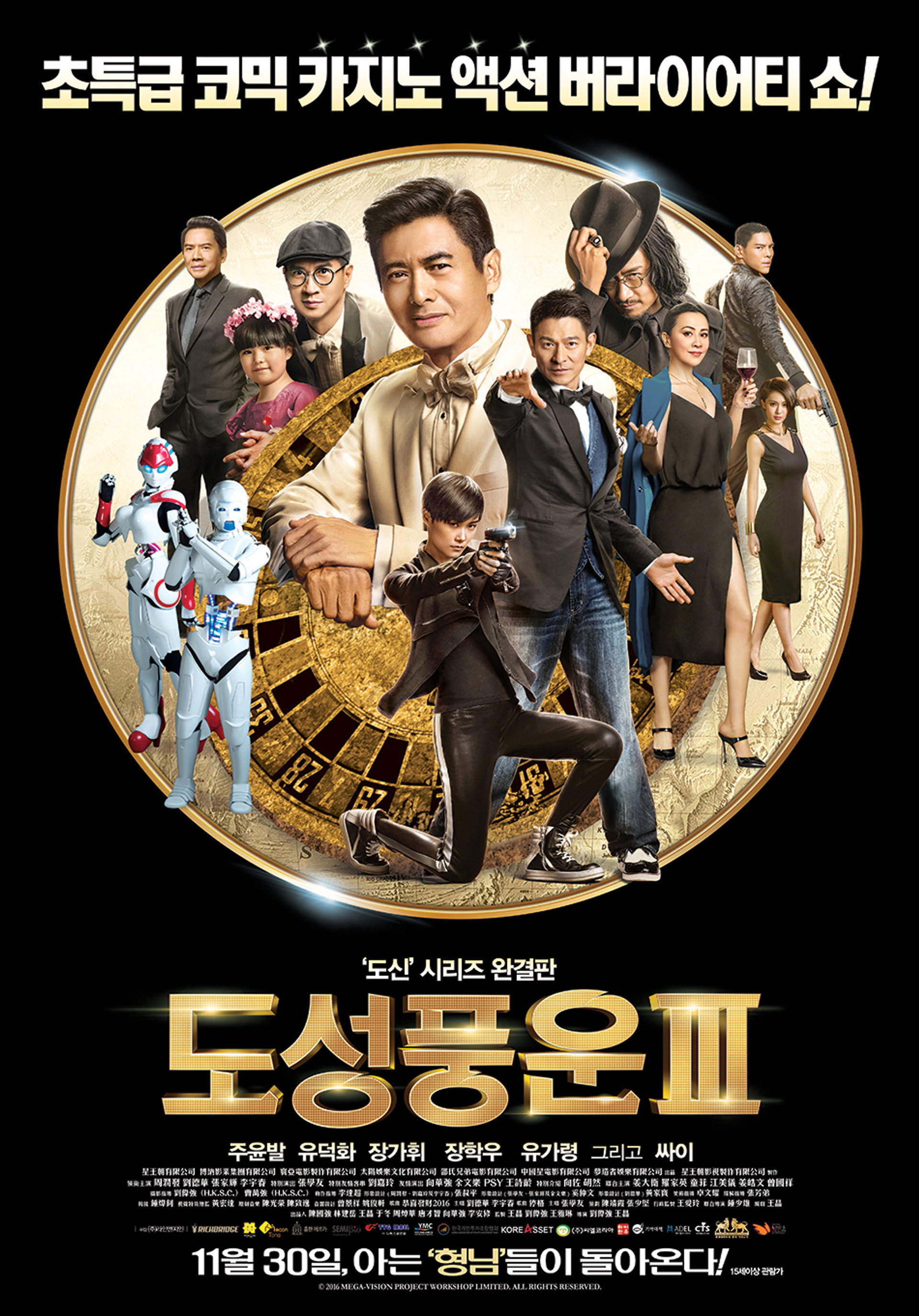 도성풍운 III