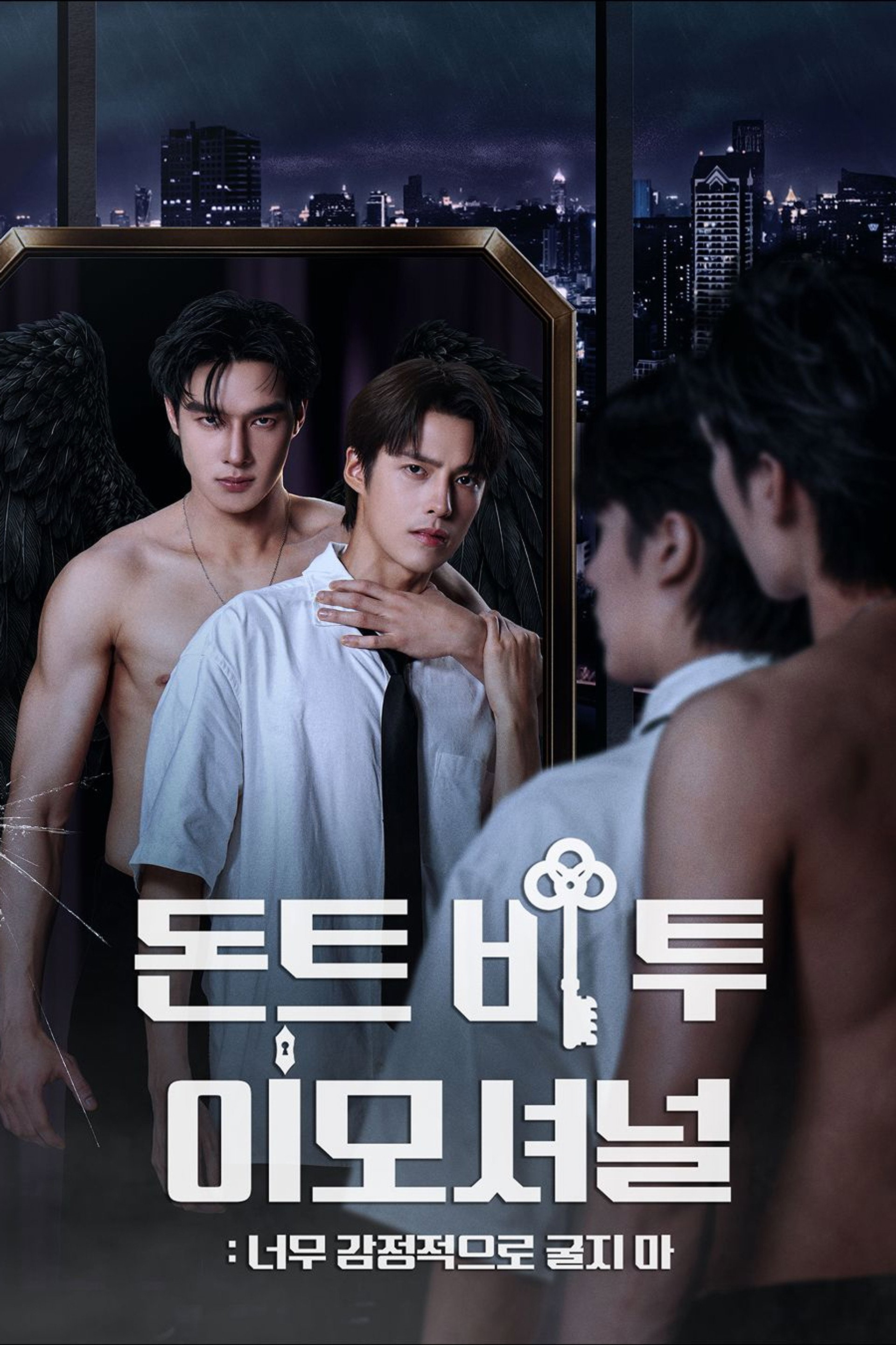 돈트 비 투 이모셔널: 너무 감정적으로 굴지 마